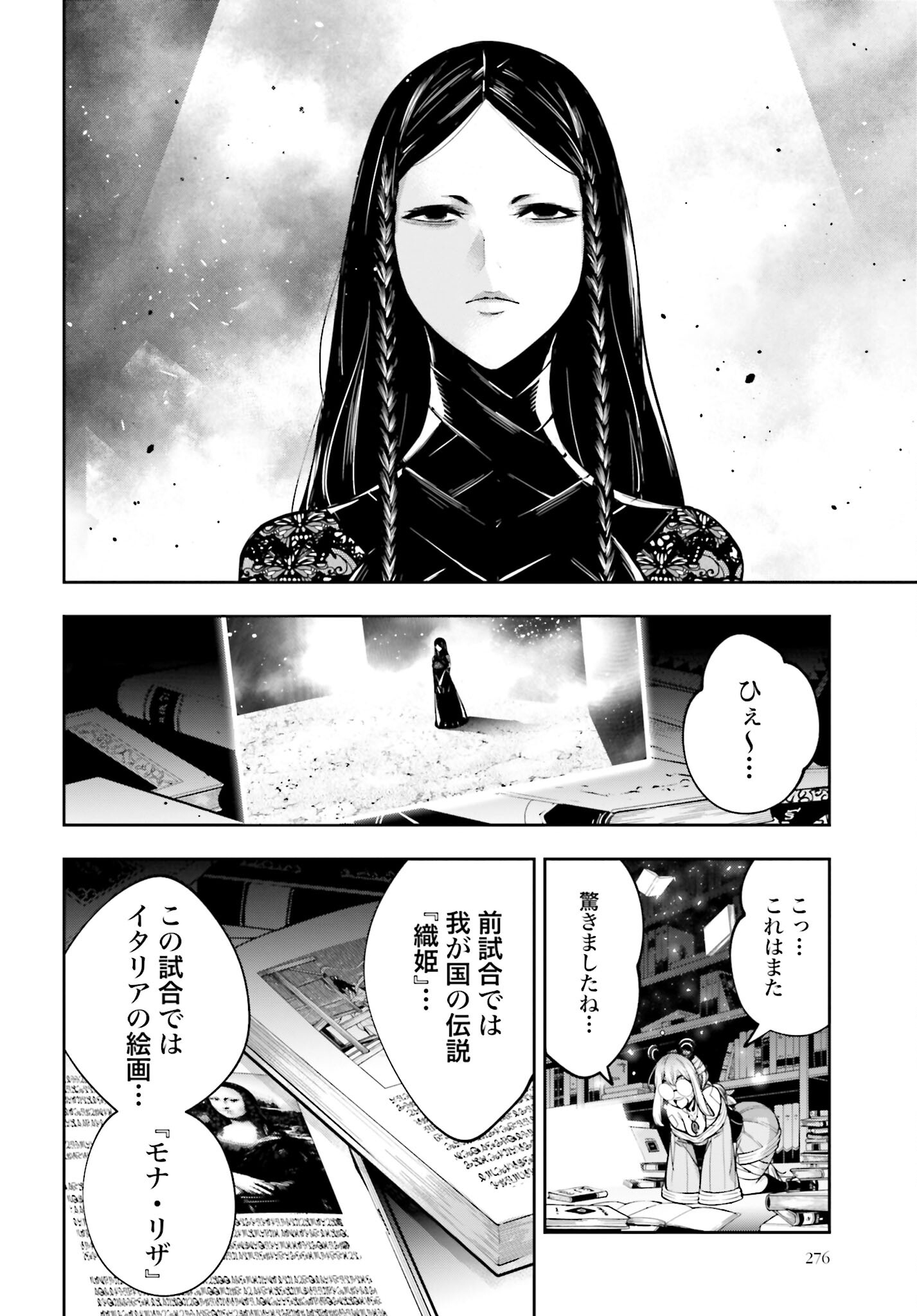 Majo Taisen: 32-nin no Isai no Majo wa Koroshiau Chapter 37 30ページ