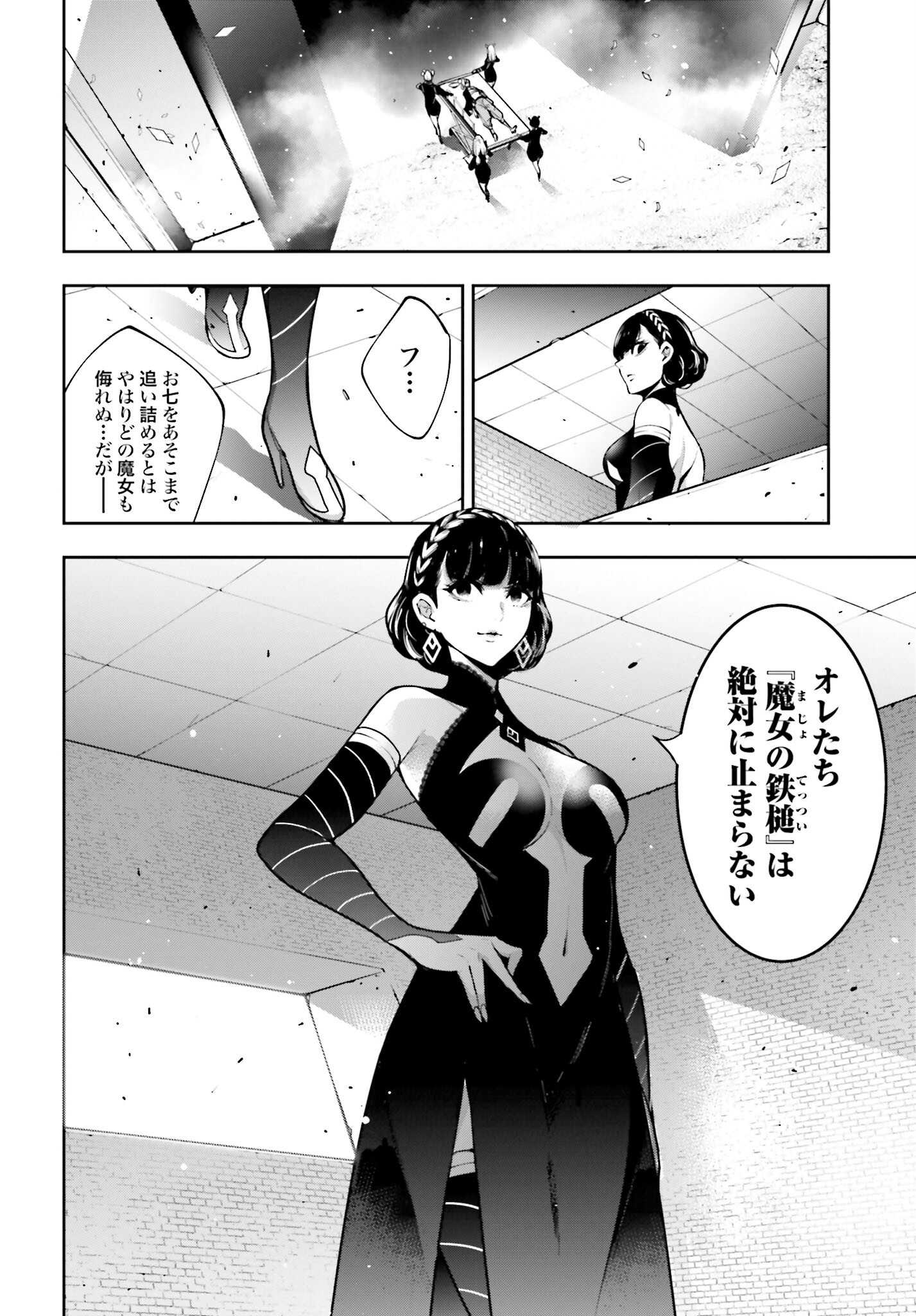 Majo Taisen: 32-nin no Isai no Majo wa Koroshiau Chapter 37 4ページ