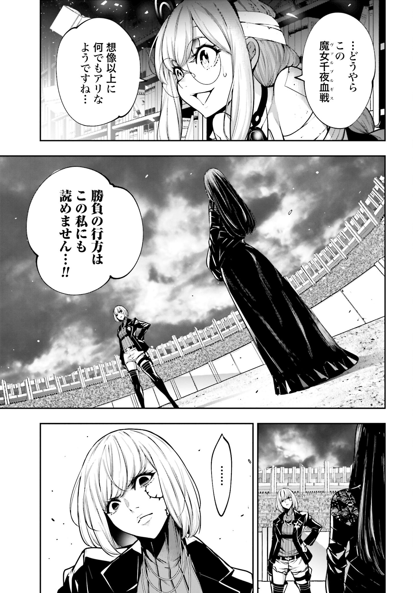 Majo Taisen: 32-nin no Isai no Majo wa Koroshiau Chapter 37 31ページ