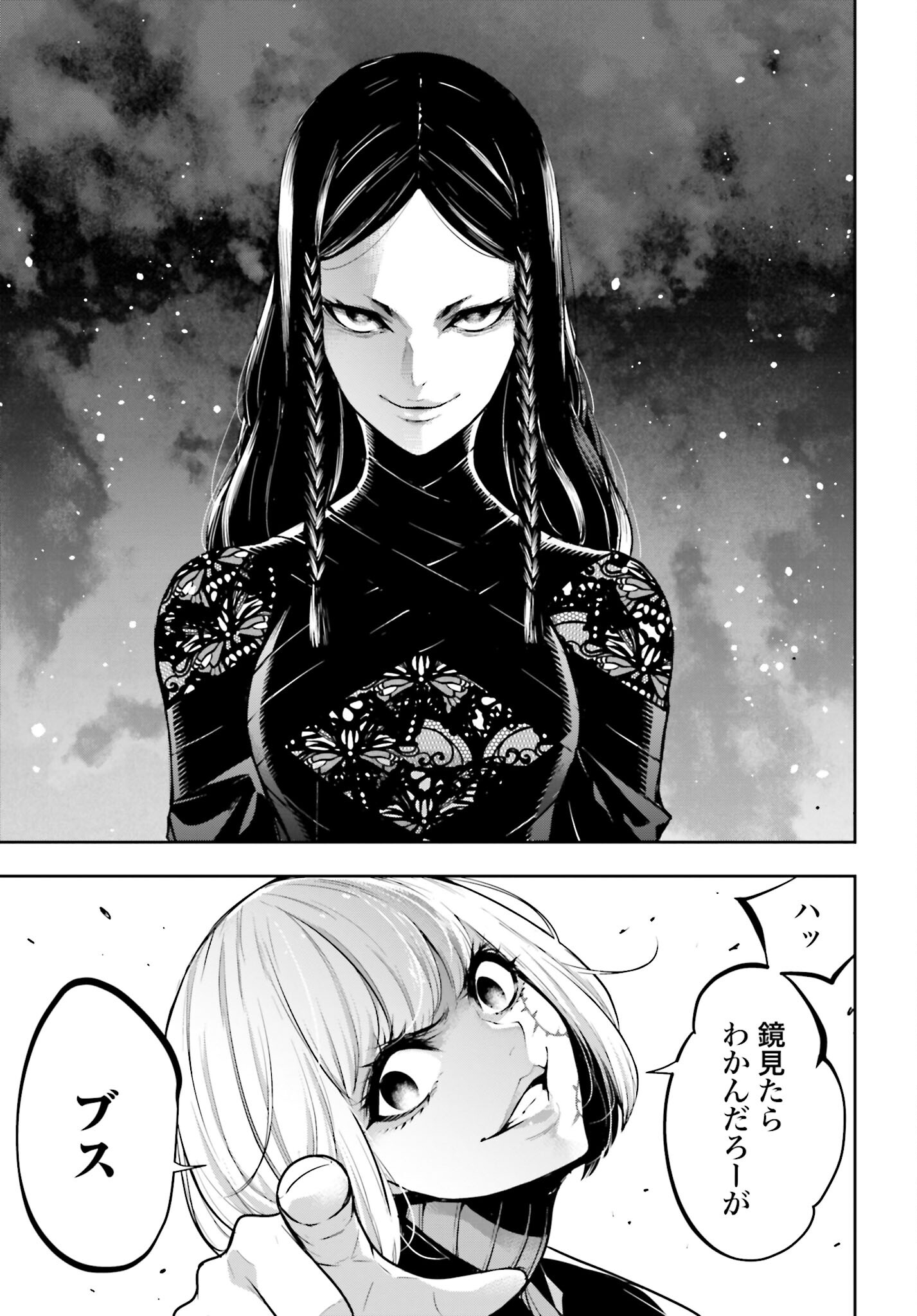 Majo Taisen: 32-nin no Isai no Majo wa Koroshiau Chapter 37 33ページ