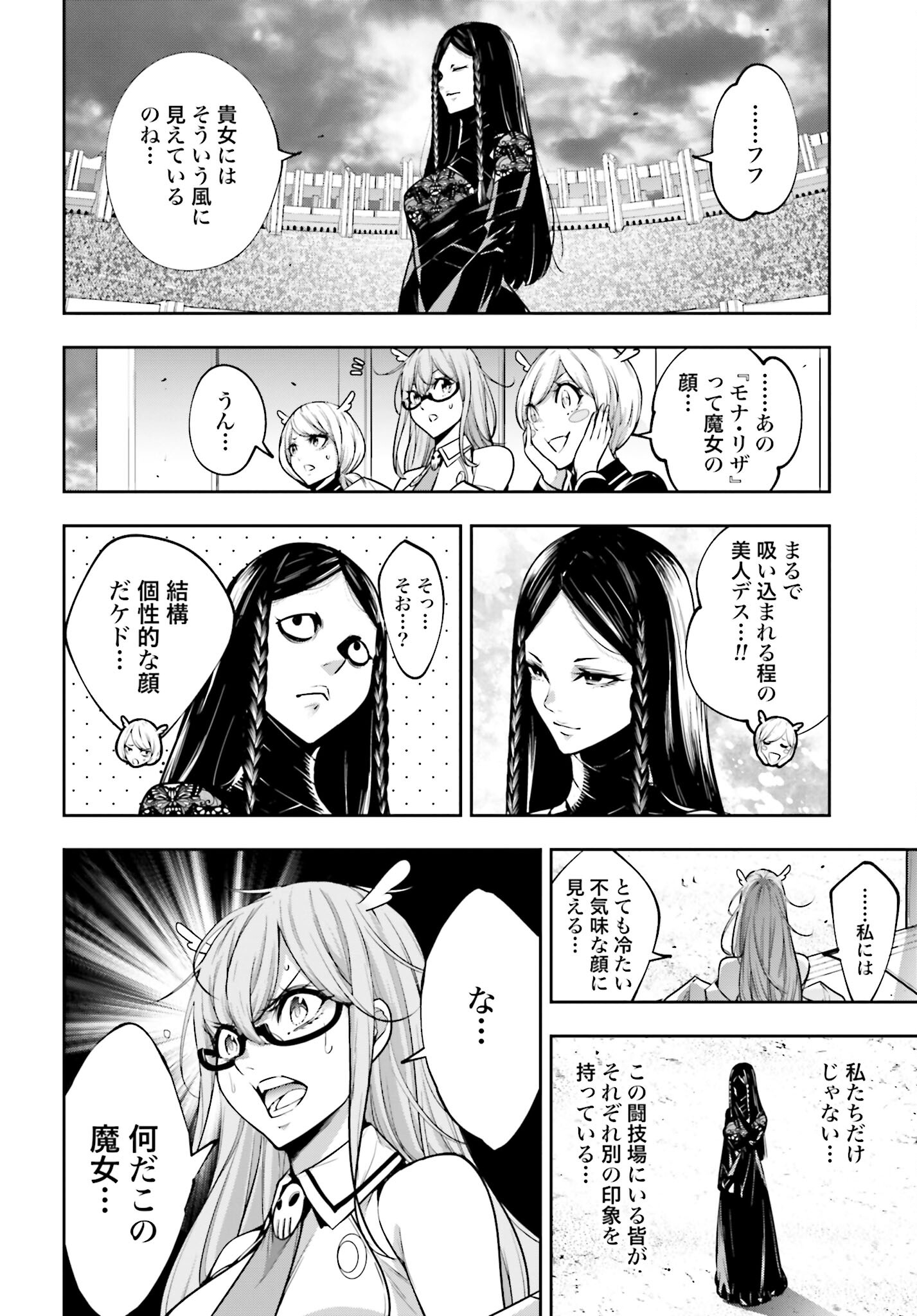 Majo Taisen: 32-nin no Isai no Majo wa Koroshiau Chapter 37 34ページ