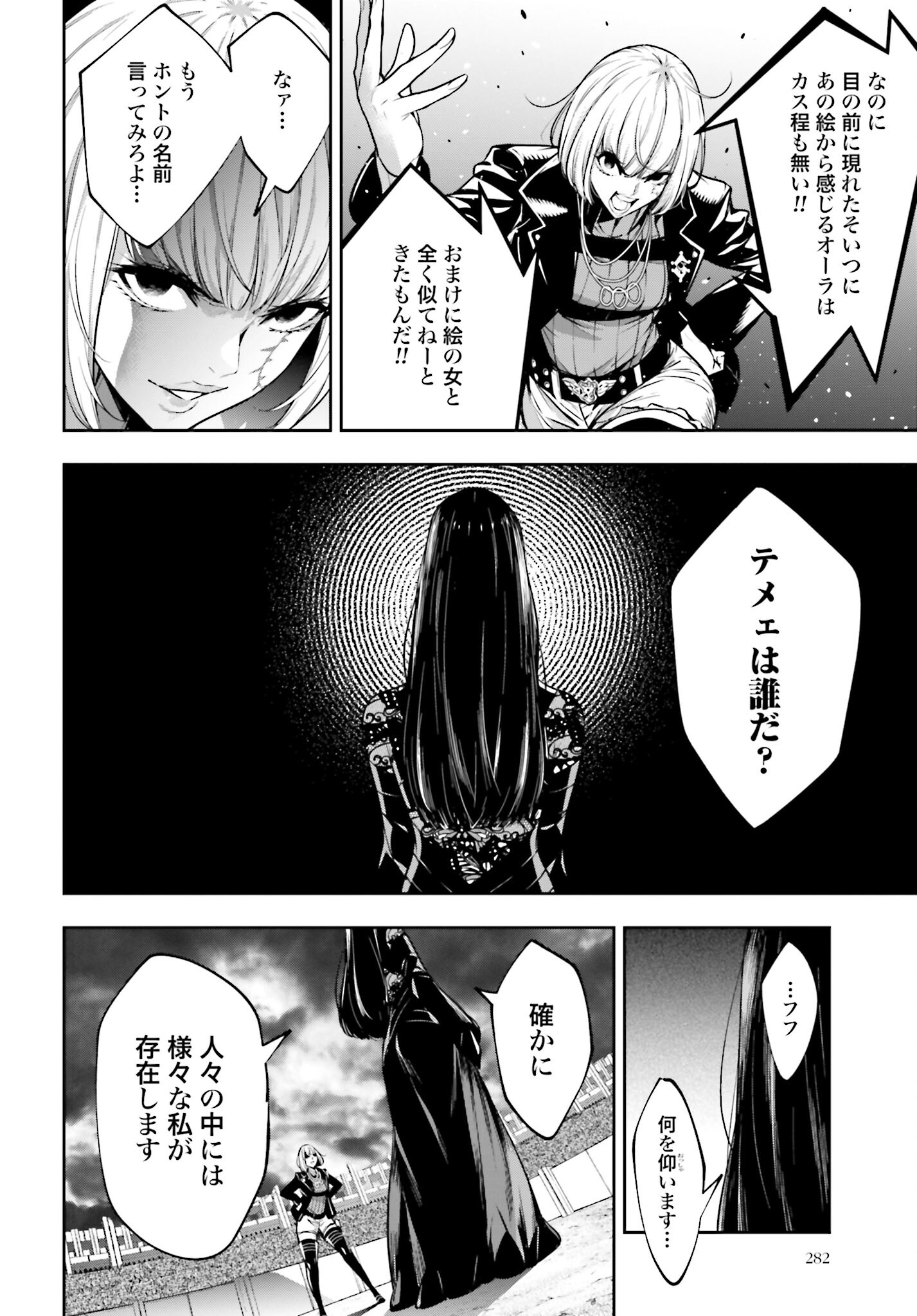Majo Taisen: 32-nin no Isai no Majo wa Koroshiau Chapter 37 36ページ