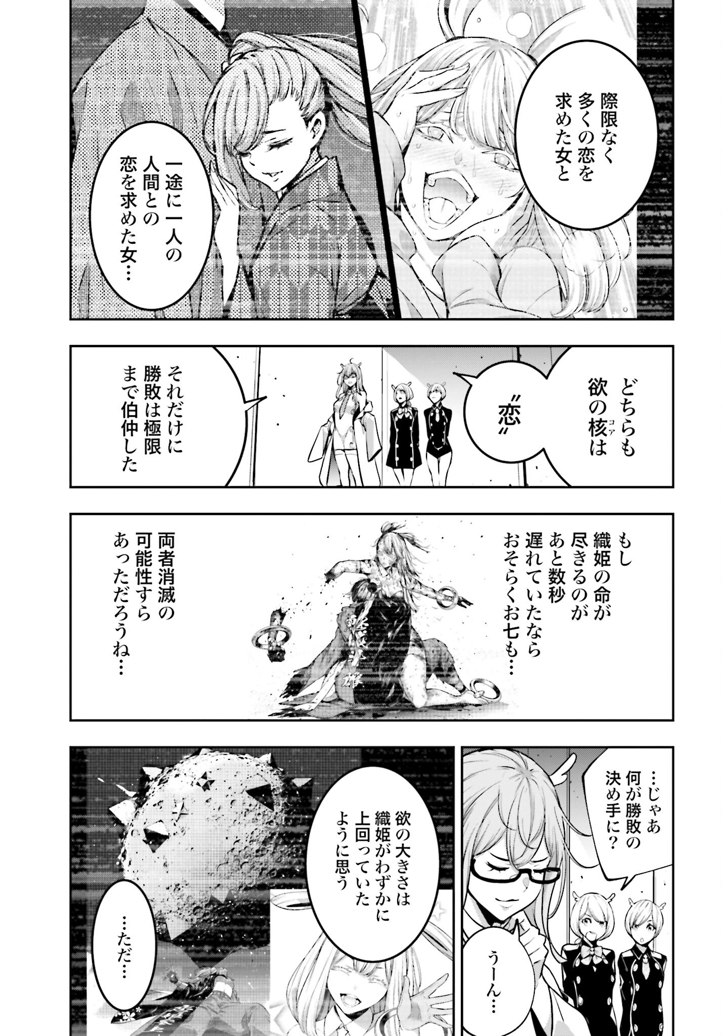 Majo Taisen: 32-nin no Isai no Majo wa Koroshiau Chapter 37 5ページ