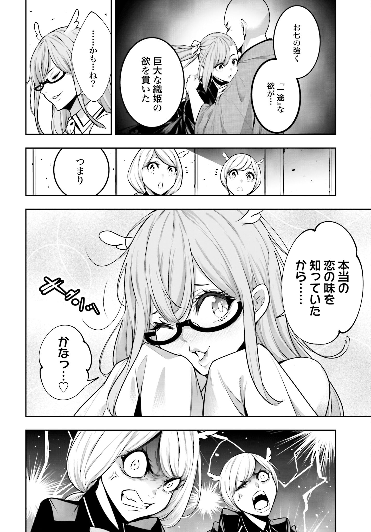Majo Taisen: 32-nin no Isai no Majo wa Koroshiau Chapter 37 6ページ
