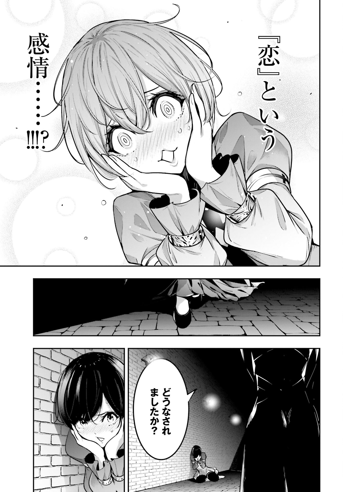 Majo Taisen: 32-nin no Isai no Majo wa Koroshiau Chapter 37 9ページ