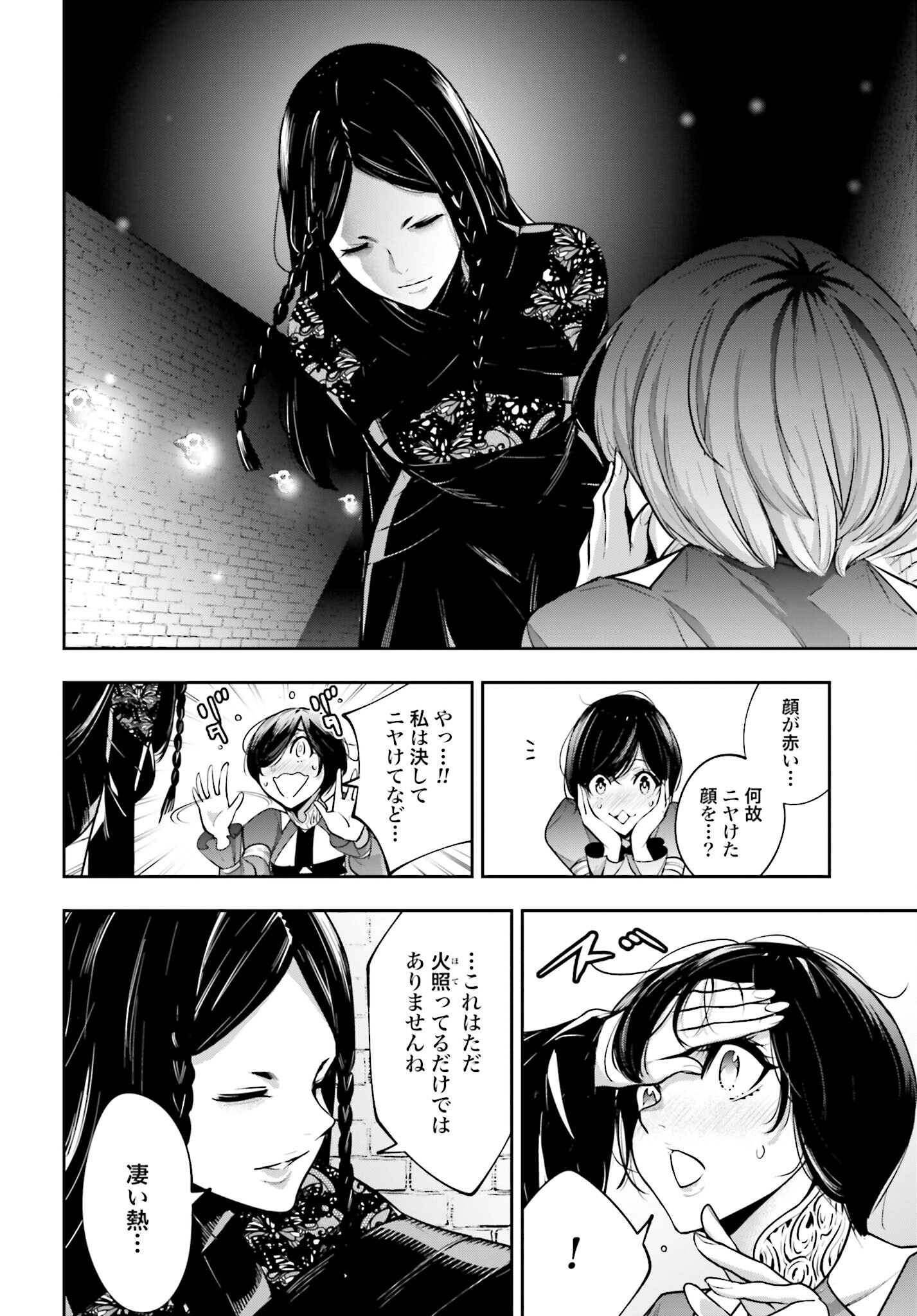 Majo Taisen: 32-nin no Isai no Majo wa Koroshiau Chapter 37 10ページ