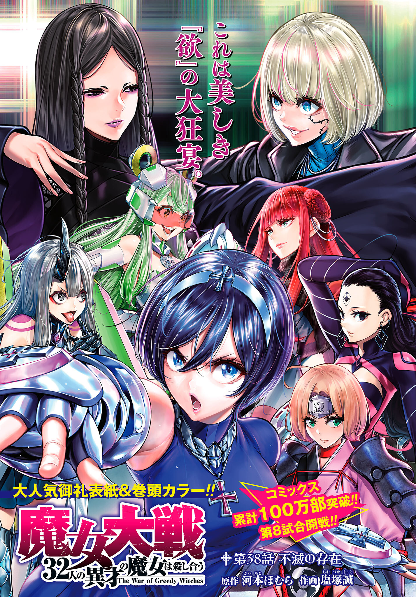 Majo Taisen: 32-nin no Isai no Majo wa Koroshiau Chapter 38 1ページ