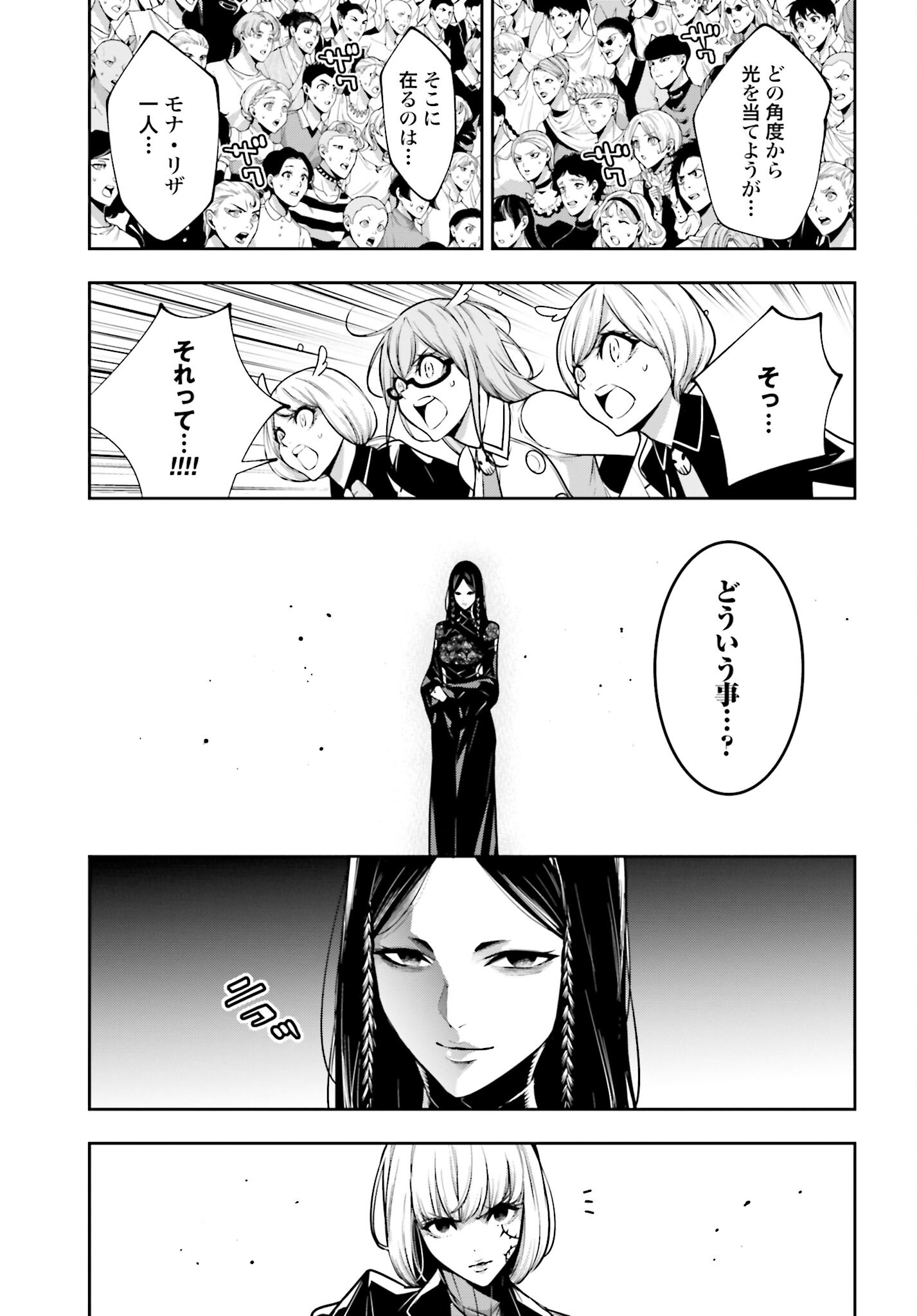 Majo Taisen: 32-nin no Isai no Majo wa Koroshiau Chapter 38 2ページ