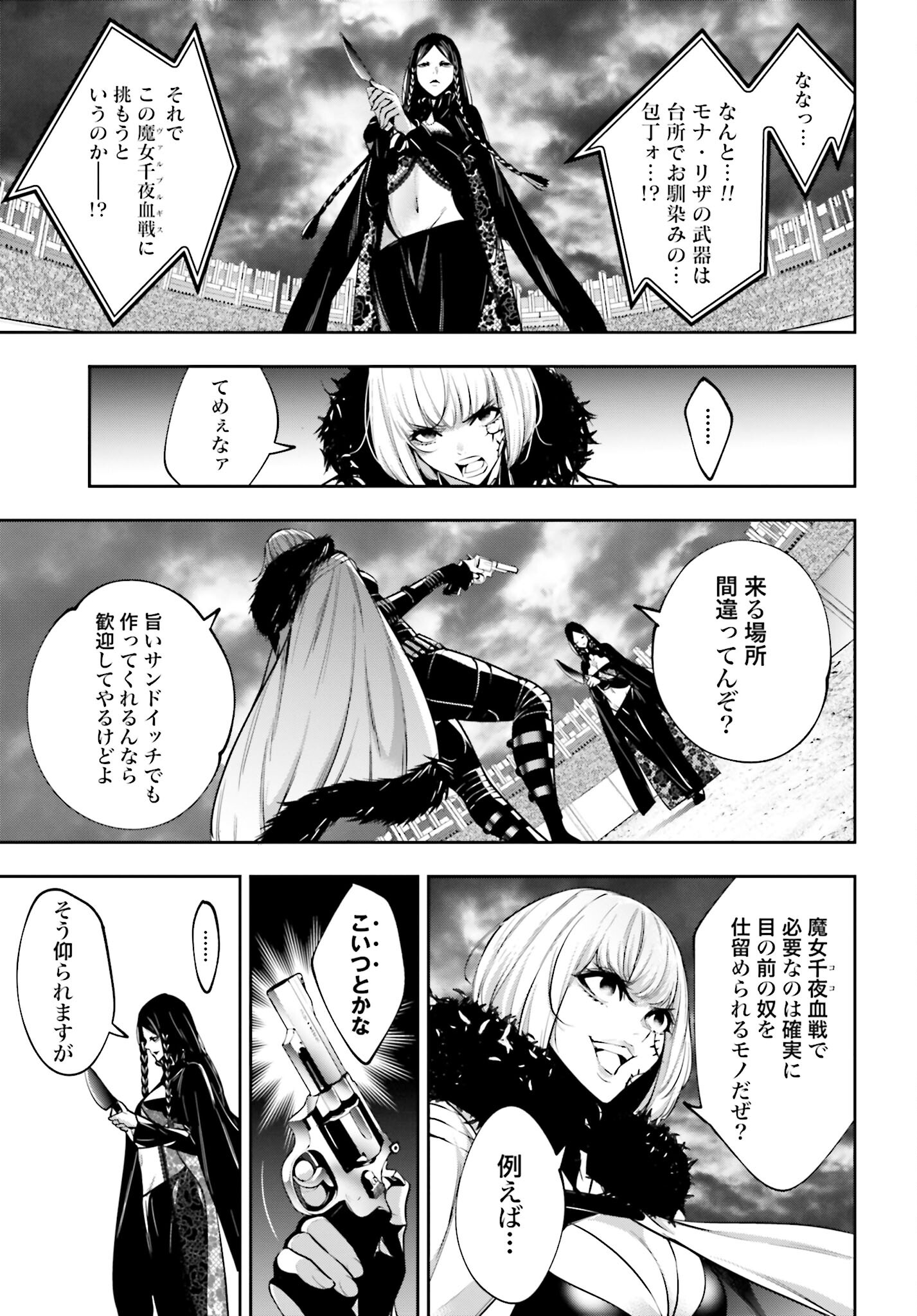 Majo Taisen: 32-nin no Isai no Majo wa Koroshiau Chapter 38 12ページ