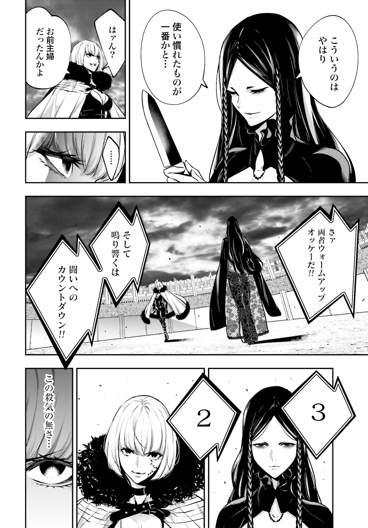 Majo Taisen: 32-nin no Isai no Majo wa Koroshiau Chapter 38 13ページ