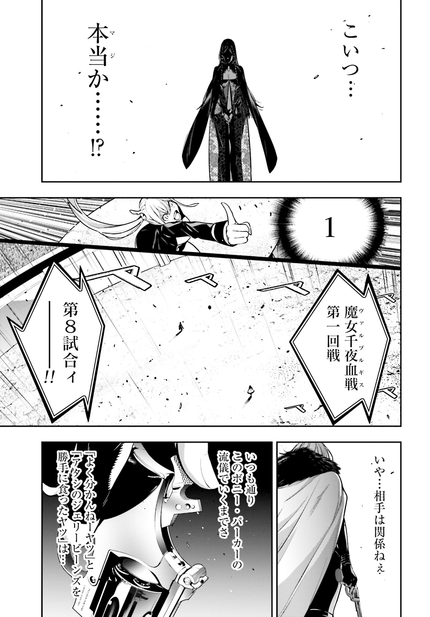 Majo Taisen: 32-nin no Isai no Majo wa Koroshiau Chapter 38 14ページ