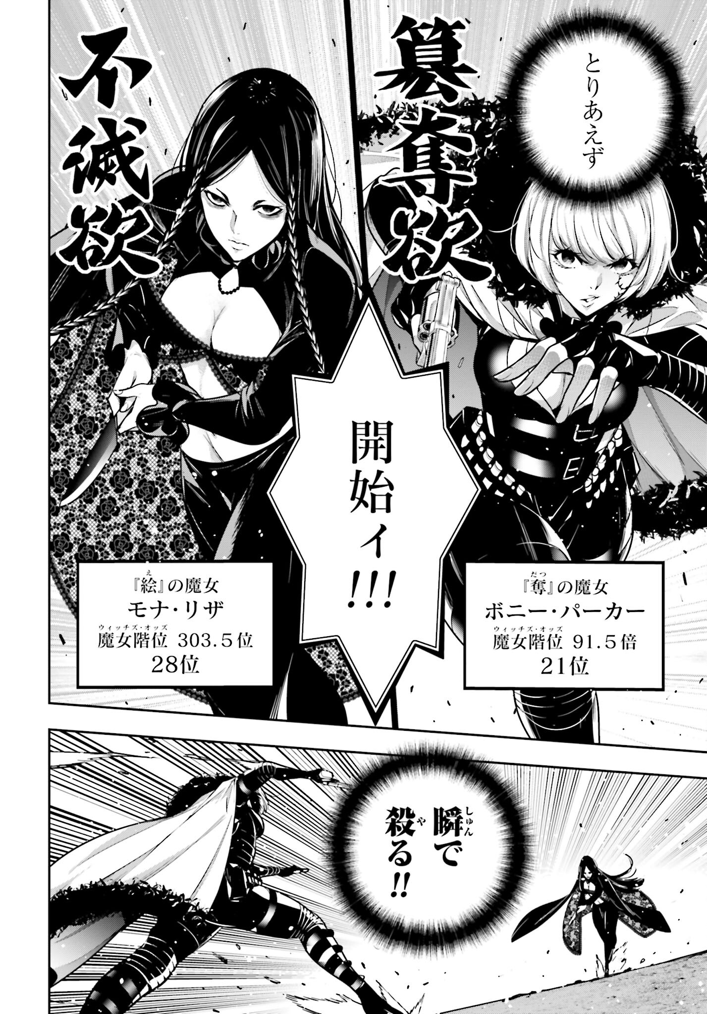 Majo Taisen: 32-nin no Isai no Majo wa Koroshiau Chapter 38 15ページ