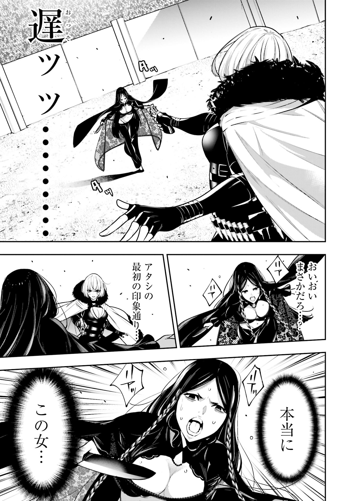Majo Taisen: 32-nin no Isai no Majo wa Koroshiau Chapter 38 18ページ