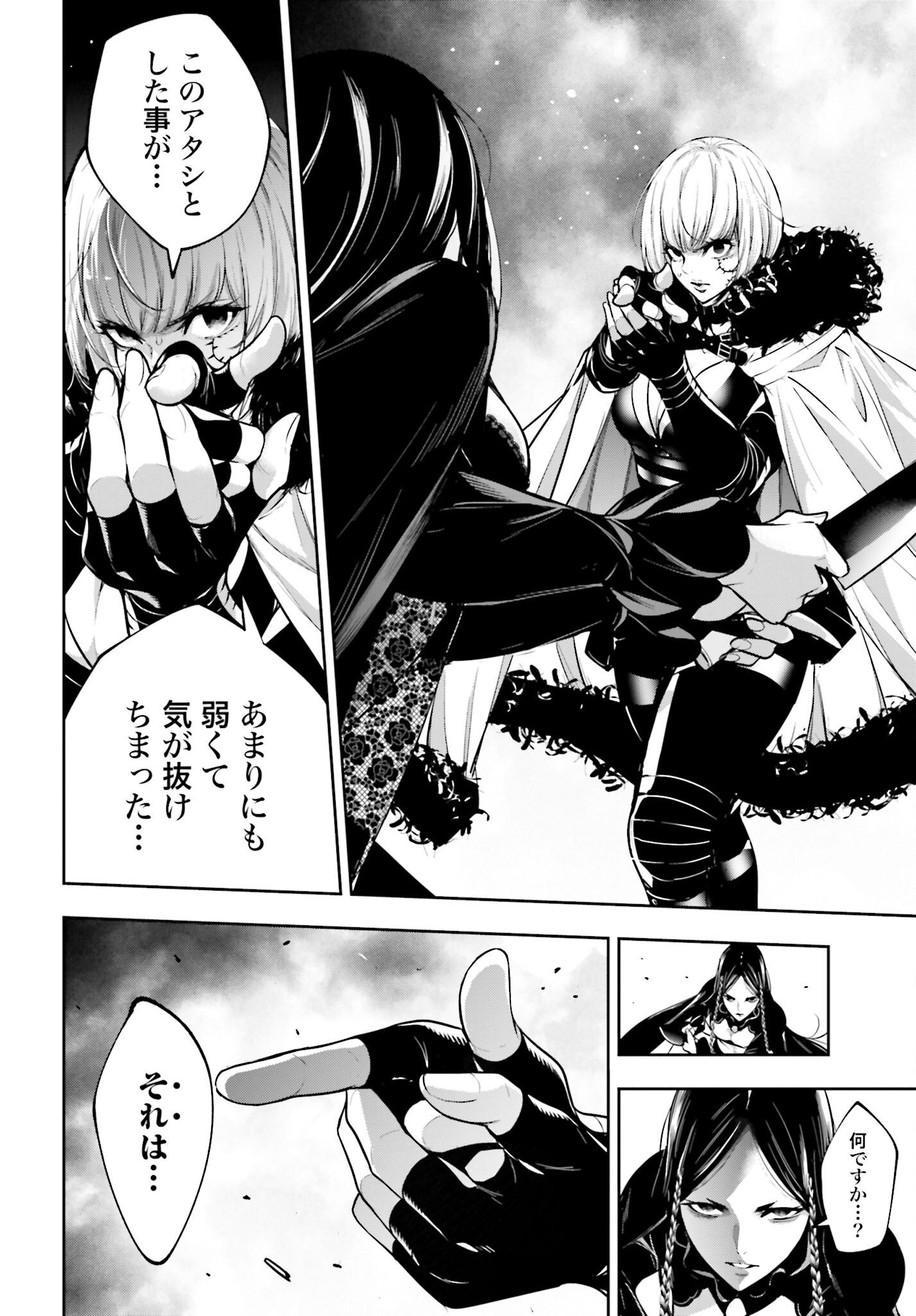 Majo Taisen: 32-nin no Isai no Majo wa Koroshiau Chapter 38 21ページ