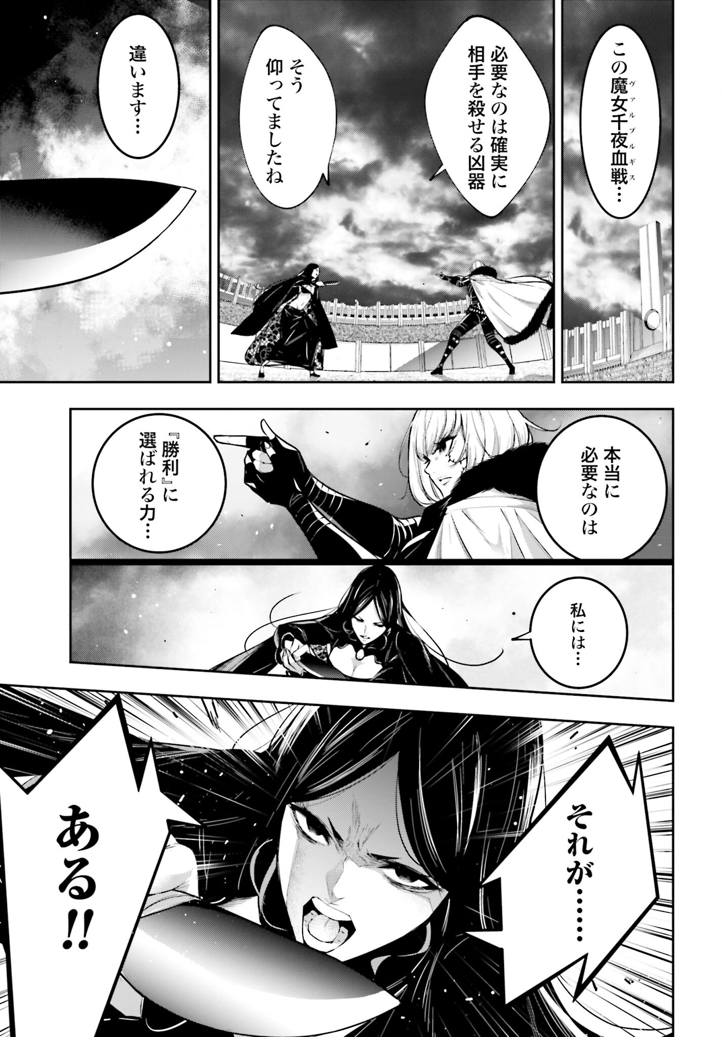 Majo Taisen: 32-nin no Isai no Majo wa Koroshiau Chapter 38 22ページ