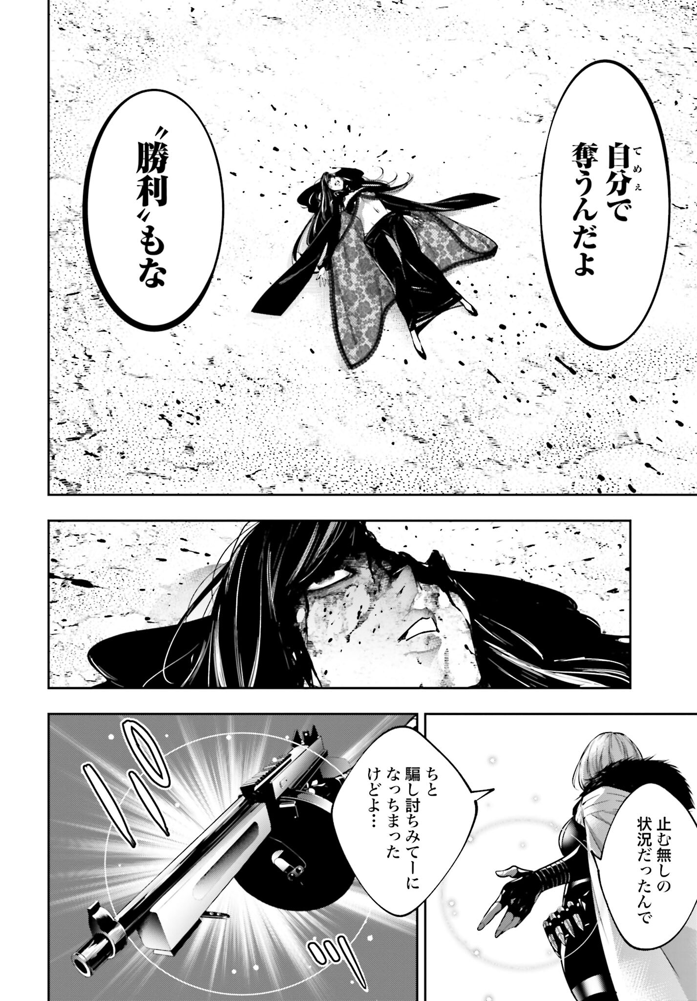 Majo Taisen: 32-nin no Isai no Majo wa Koroshiau Chapter 38 25ページ