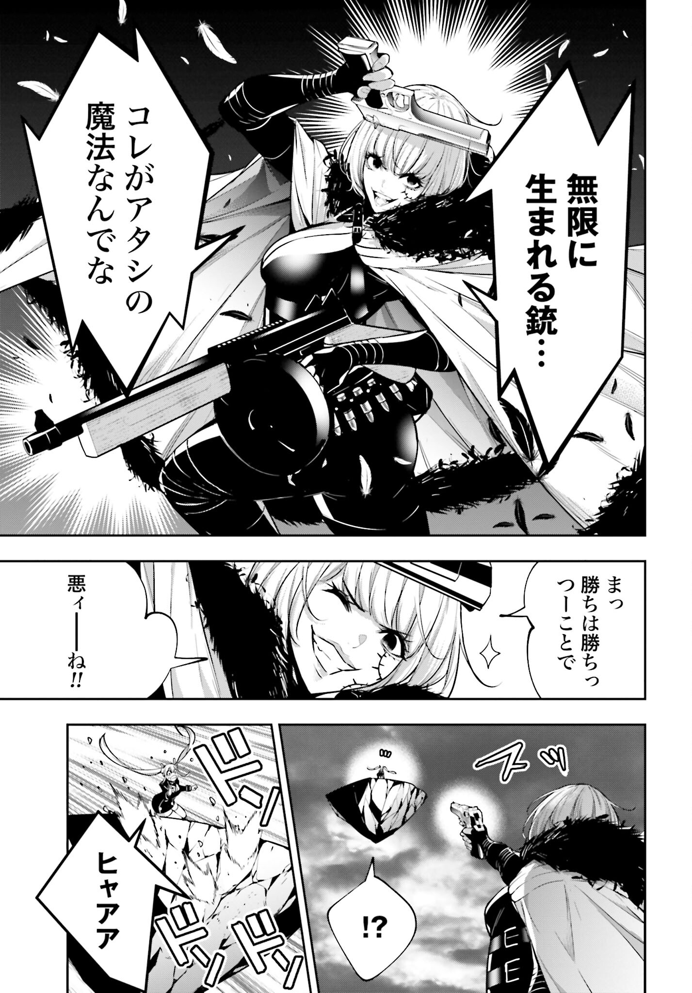 Majo Taisen: 32-nin no Isai no Majo wa Koroshiau Chapter 38 26ページ