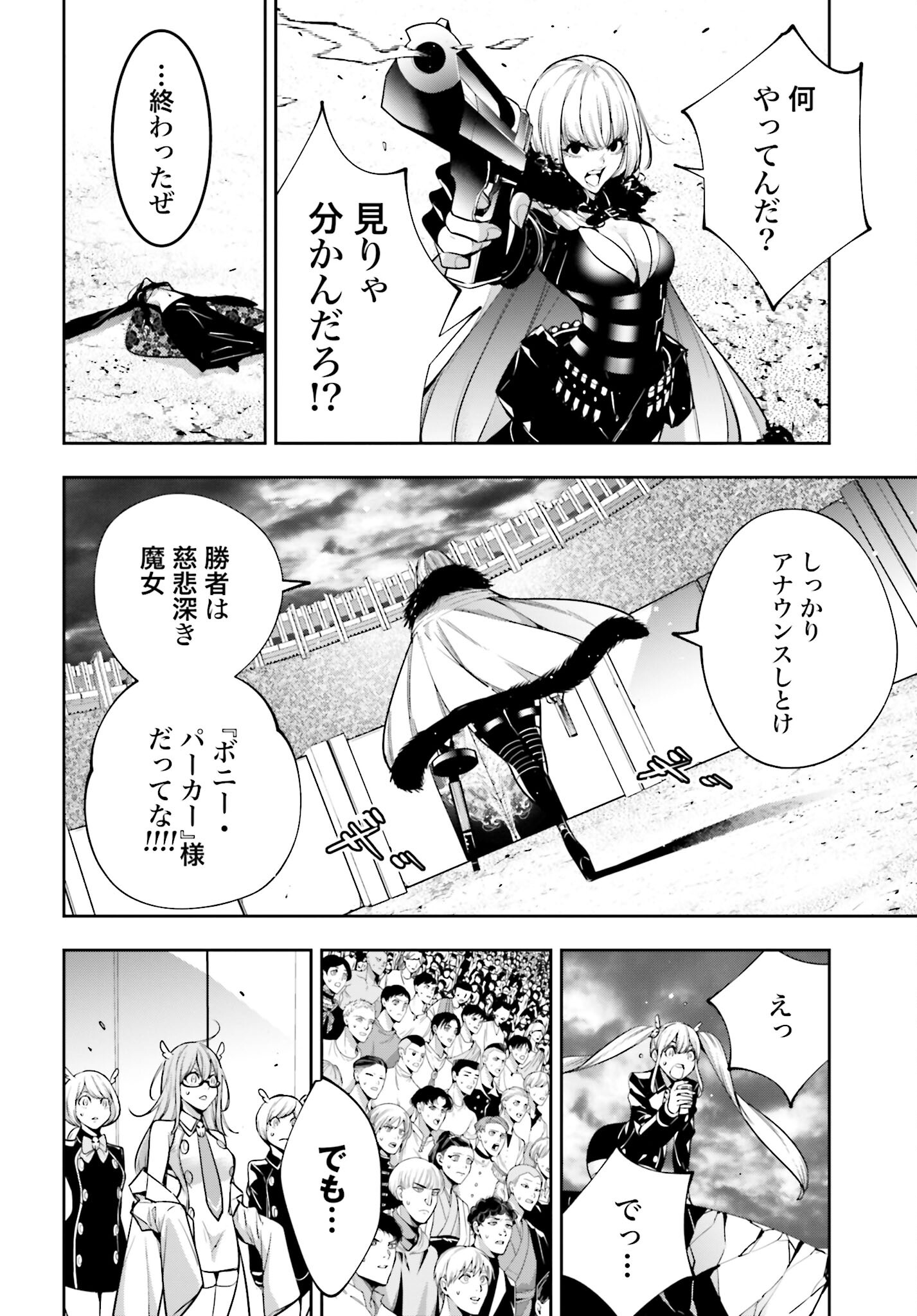 Majo Taisen: 32-nin no Isai no Majo wa Koroshiau Chapter 38 27ページ