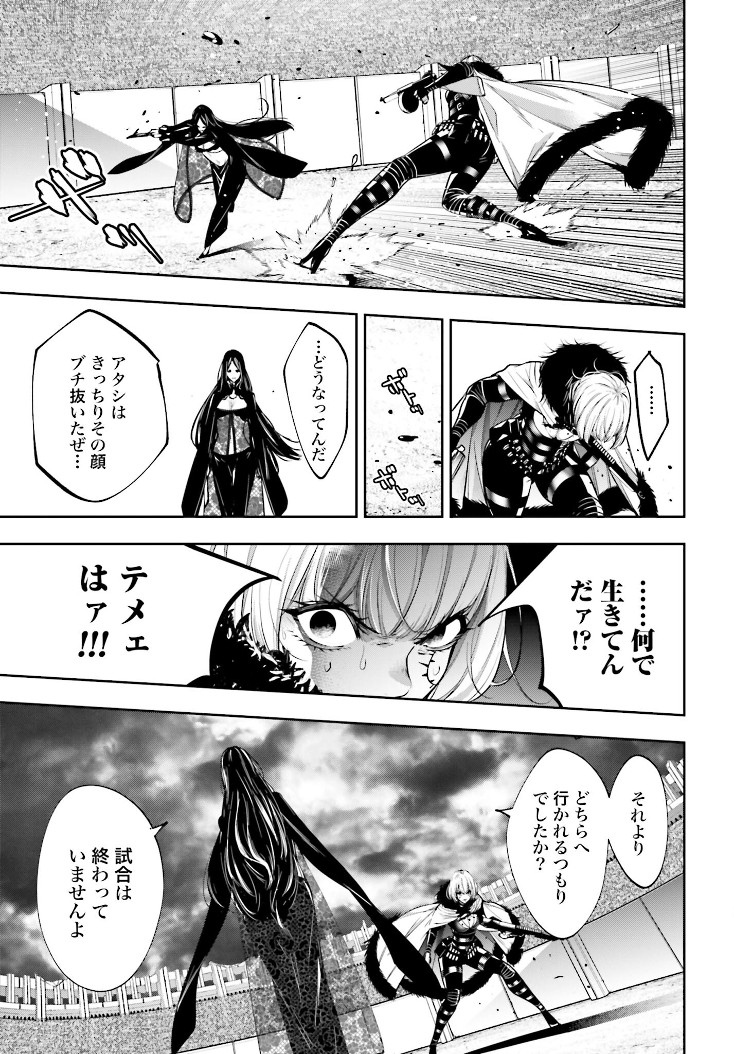Majo Taisen: 32-nin no Isai no Majo wa Koroshiau Chapter 38 30ページ