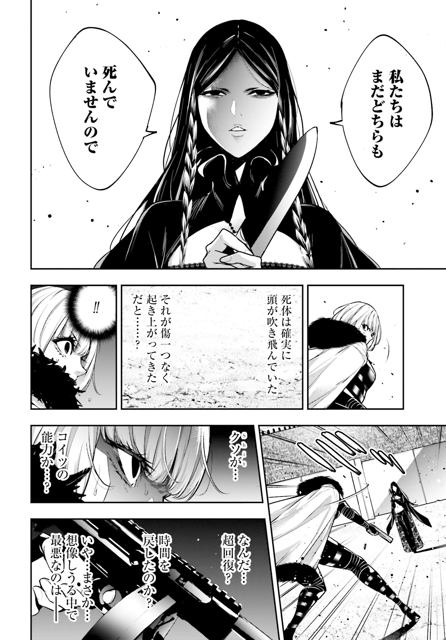 Majo Taisen: 32-nin no Isai no Majo wa Koroshiau Chapter 38 31ページ