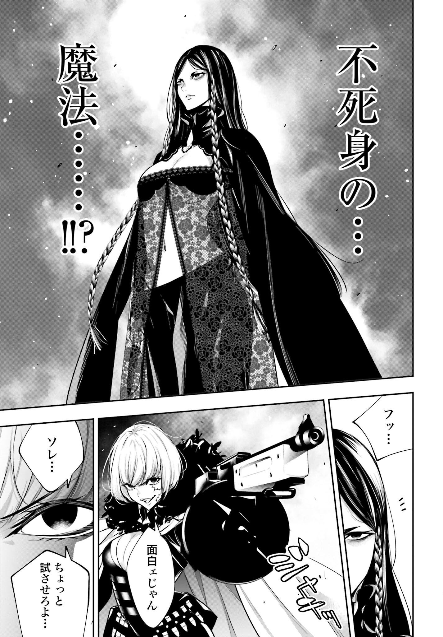Majo Taisen: 32-nin no Isai no Majo wa Koroshiau Chapter 38 32ページ