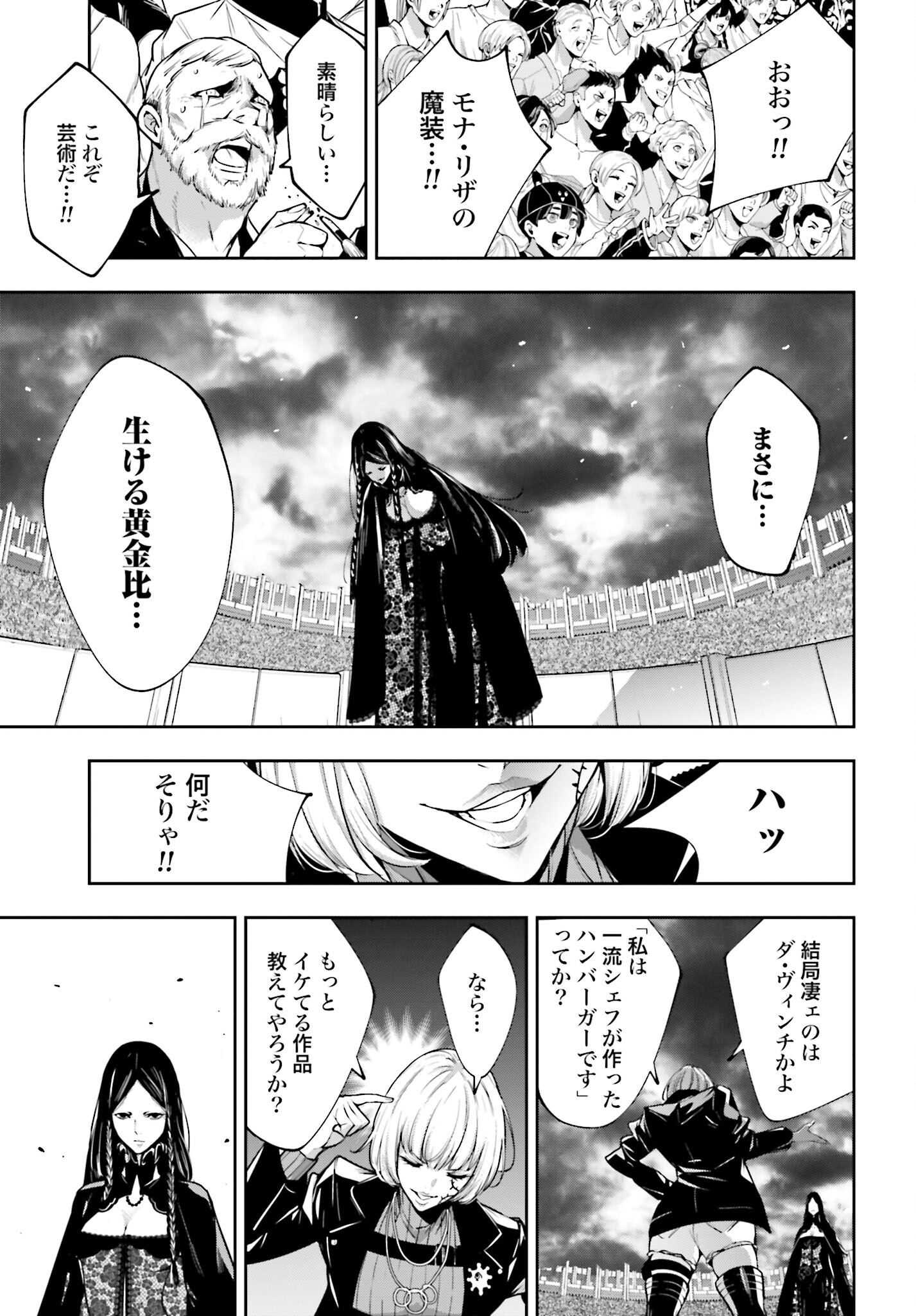 Majo Taisen: 32-nin no Isai no Majo wa Koroshiau Chapter 38 6ページ