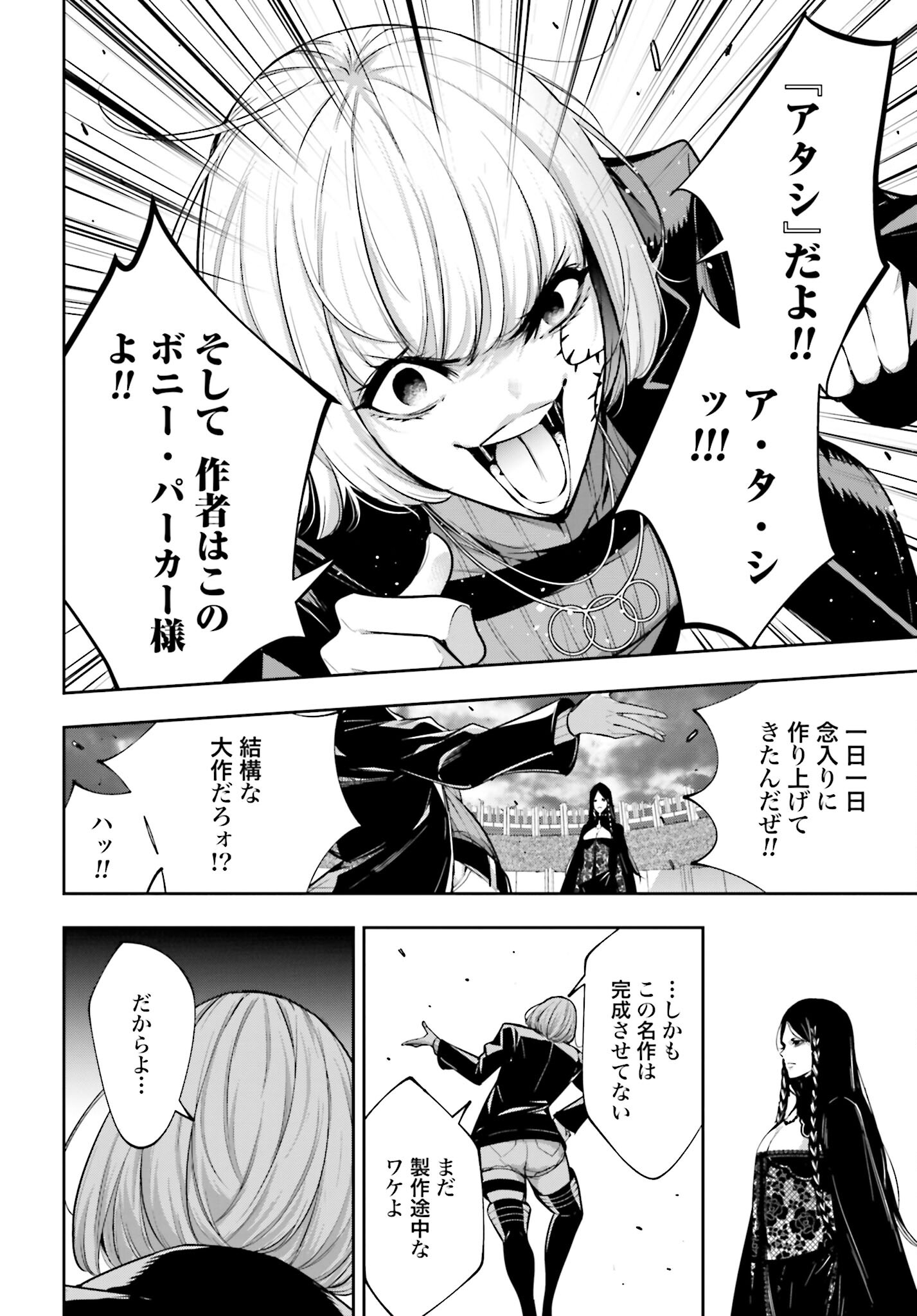 Majo Taisen: 32-nin no Isai no Majo wa Koroshiau Chapter 38 7ページ