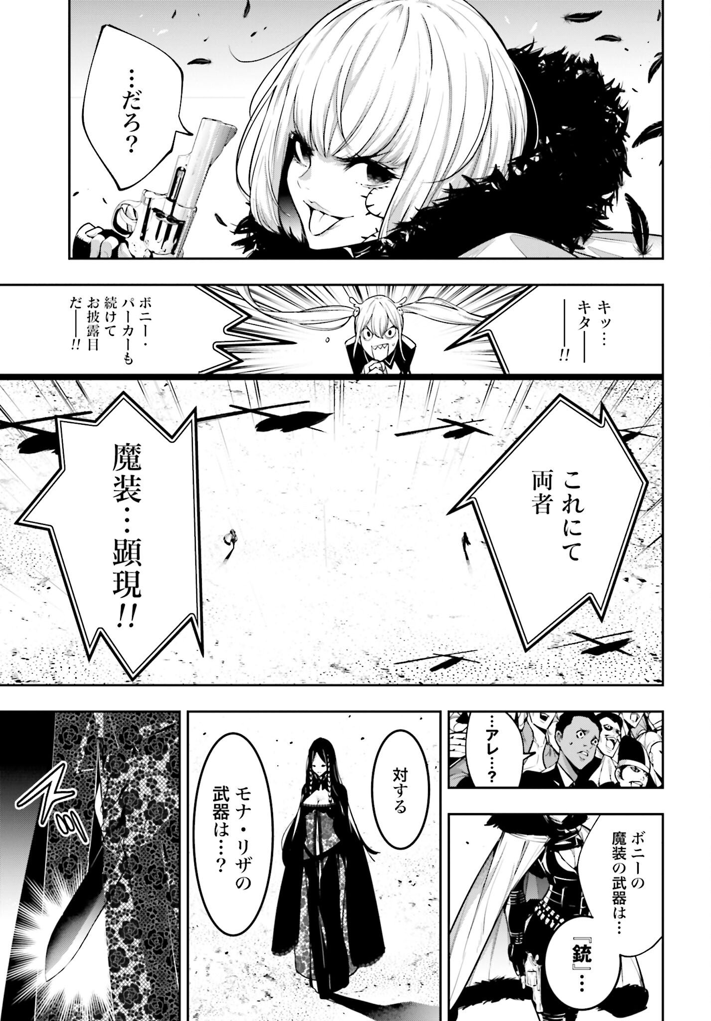 Majo Taisen: 32-nin no Isai no Majo wa Koroshiau Chapter 38 10ページ