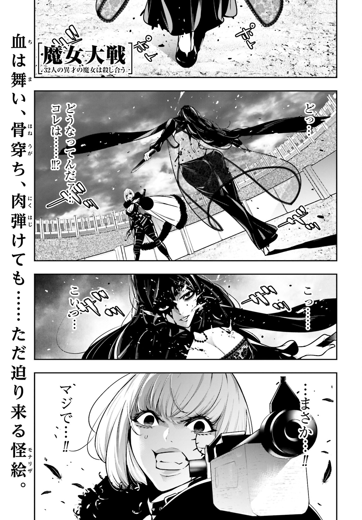 Majo Taisen: 32-nin no Isai no Majo wa Koroshiau Chapter 39 1ページ