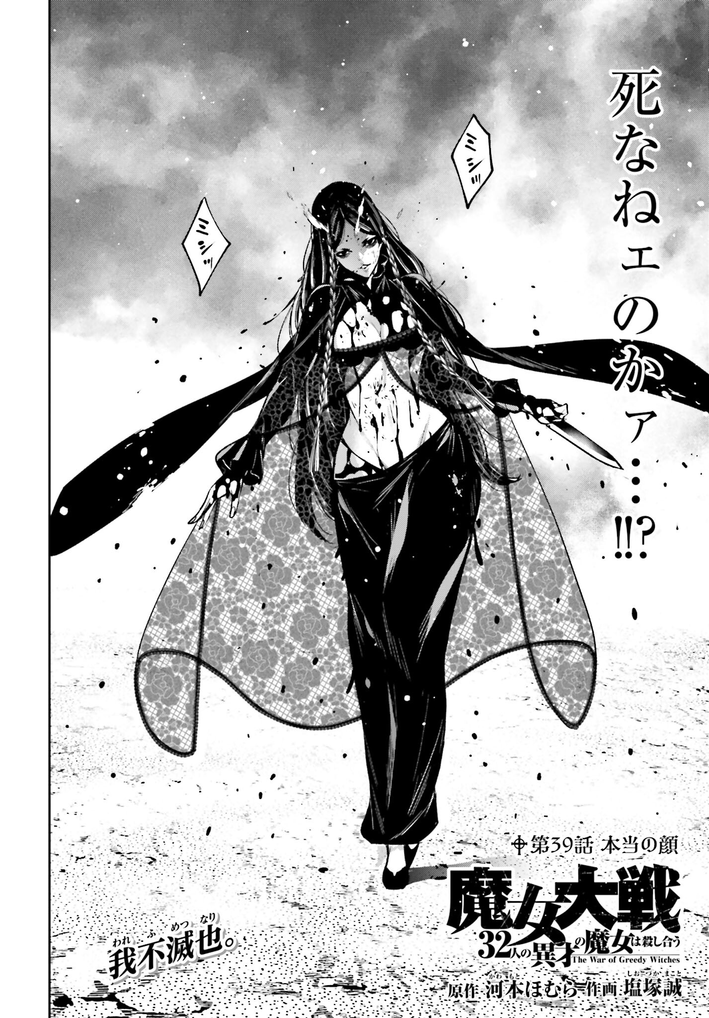 Majo Taisen: 32-nin no Isai no Majo wa Koroshiau Chapter 39 2ページ