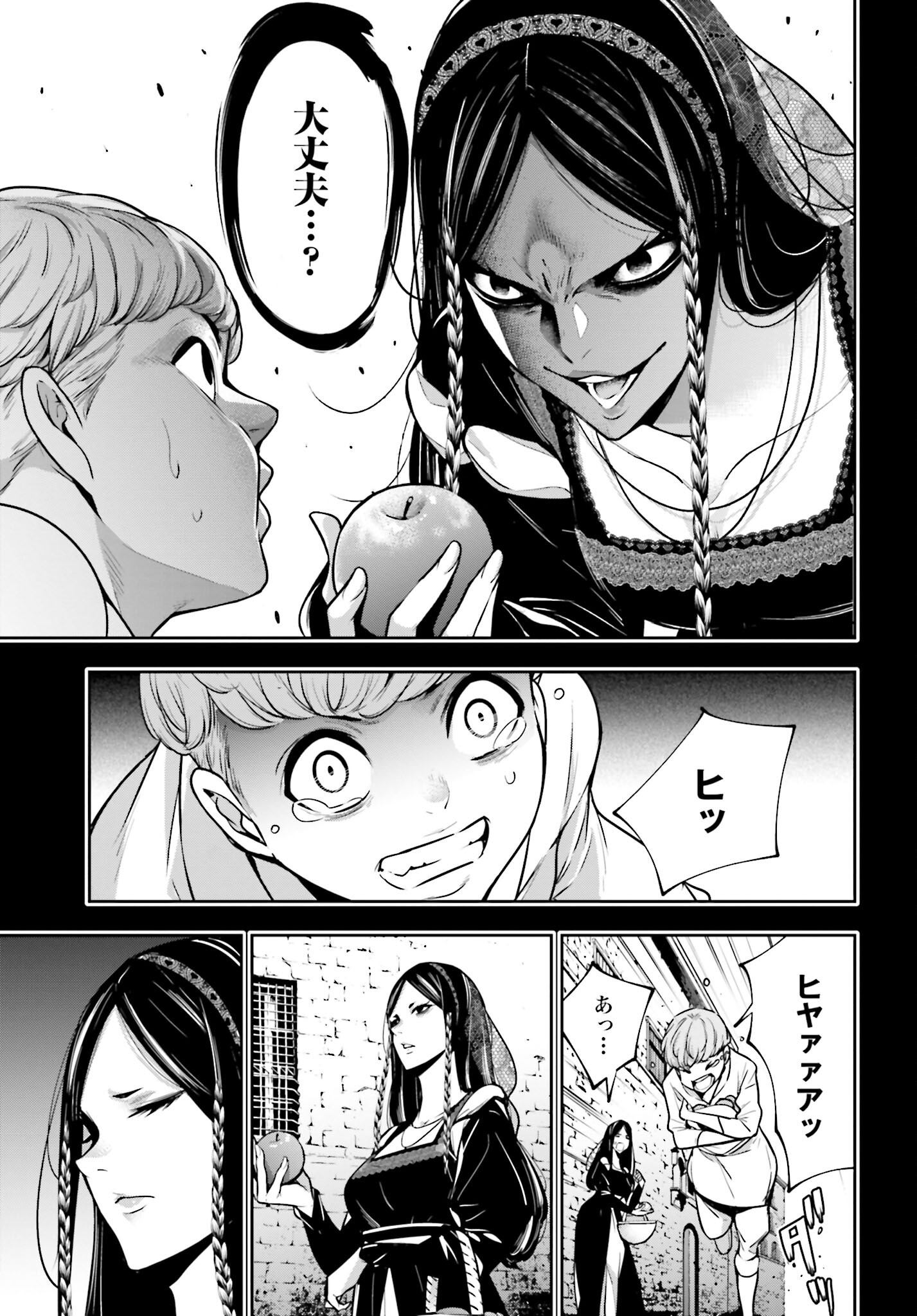 Majo Taisen: 32-nin no Isai no Majo wa Koroshiau Chapter 39 11ページ