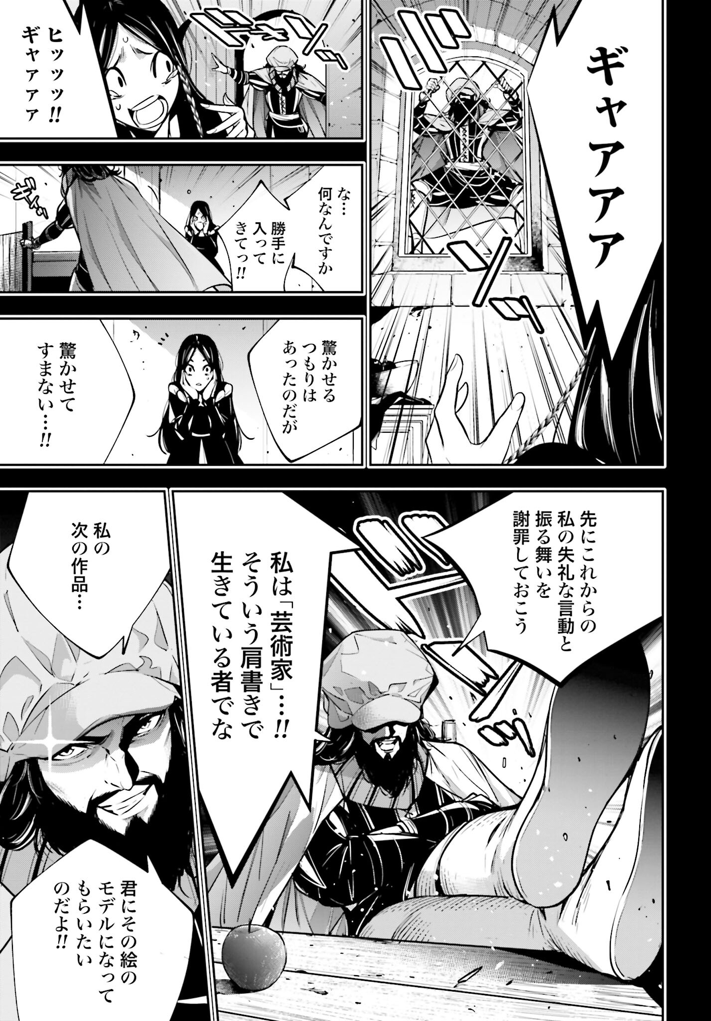 Majo Taisen: 32-nin no Isai no Majo wa Koroshiau Chapter 39 13ページ