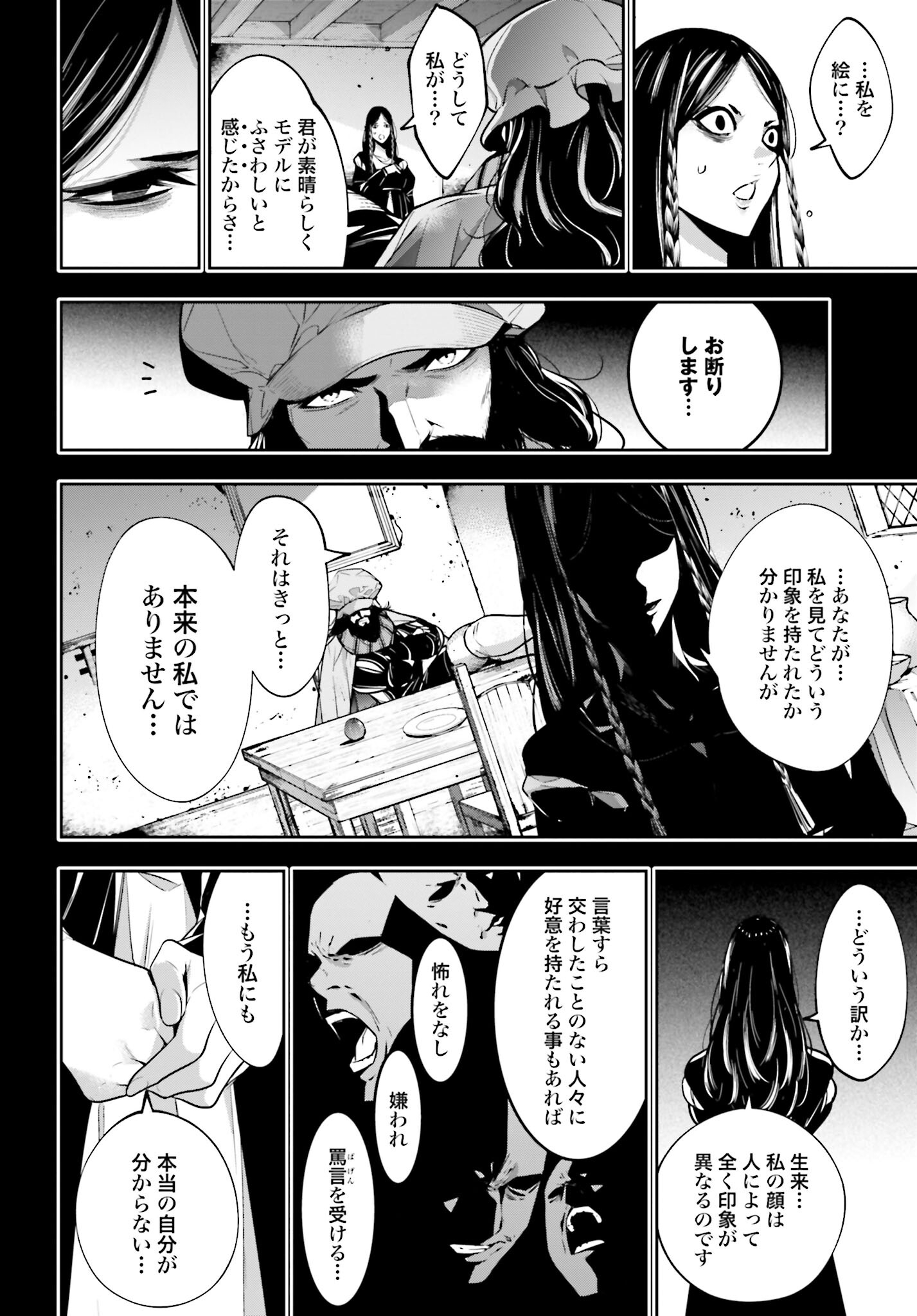 Majo Taisen: 32-nin no Isai no Majo wa Koroshiau Chapter 39 14ページ