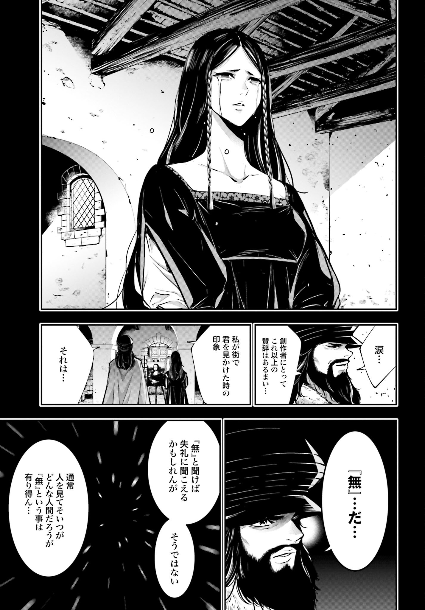 Majo Taisen: 32-nin no Isai no Majo wa Koroshiau Chapter 39 17ページ