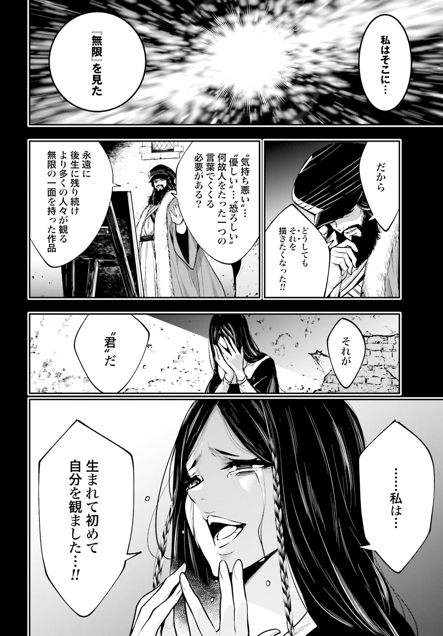 Majo Taisen: 32-nin no Isai no Majo wa Koroshiau Chapter 39 18ページ