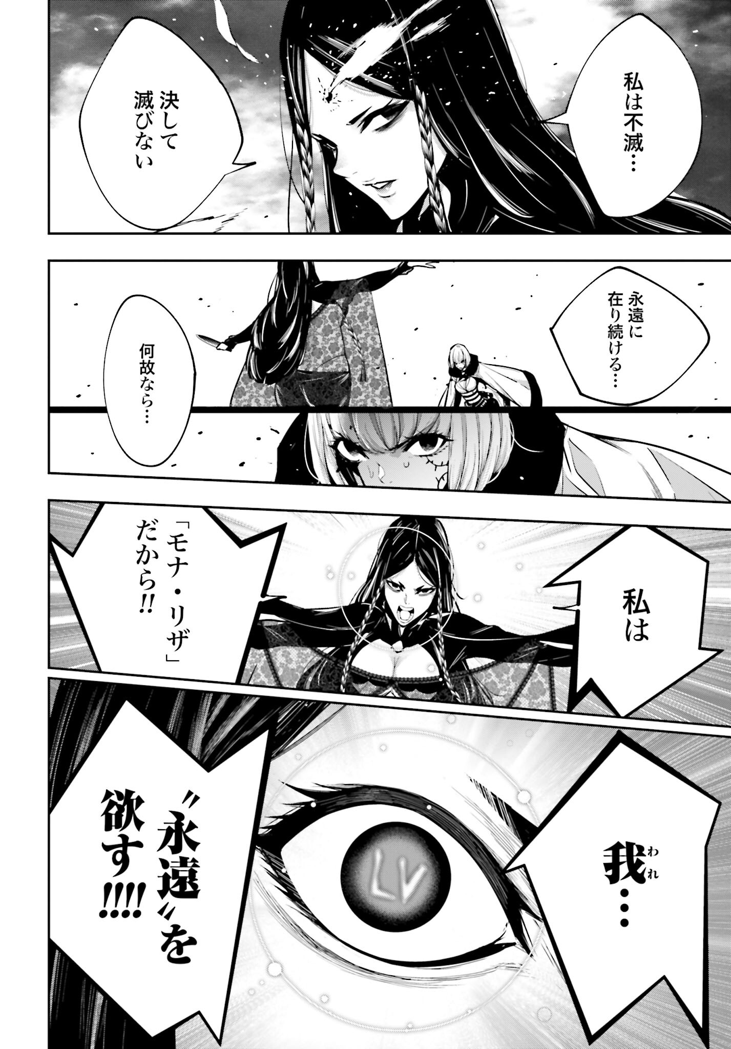 Majo Taisen: 32-nin no Isai no Majo wa Koroshiau Chapter 39 22ページ