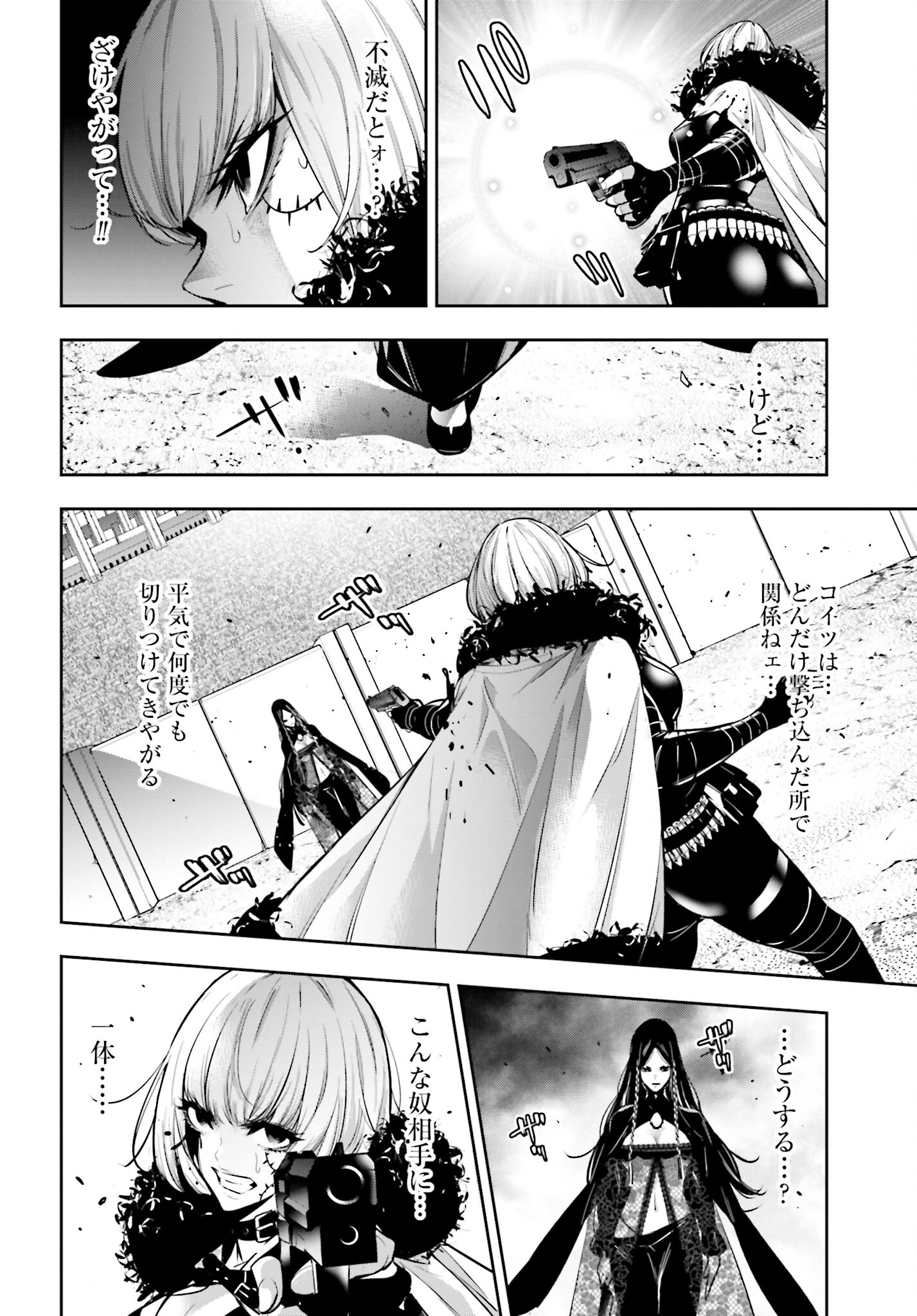 Majo Taisen: 32-nin no Isai no Majo wa Koroshiau Chapter 39 24ページ