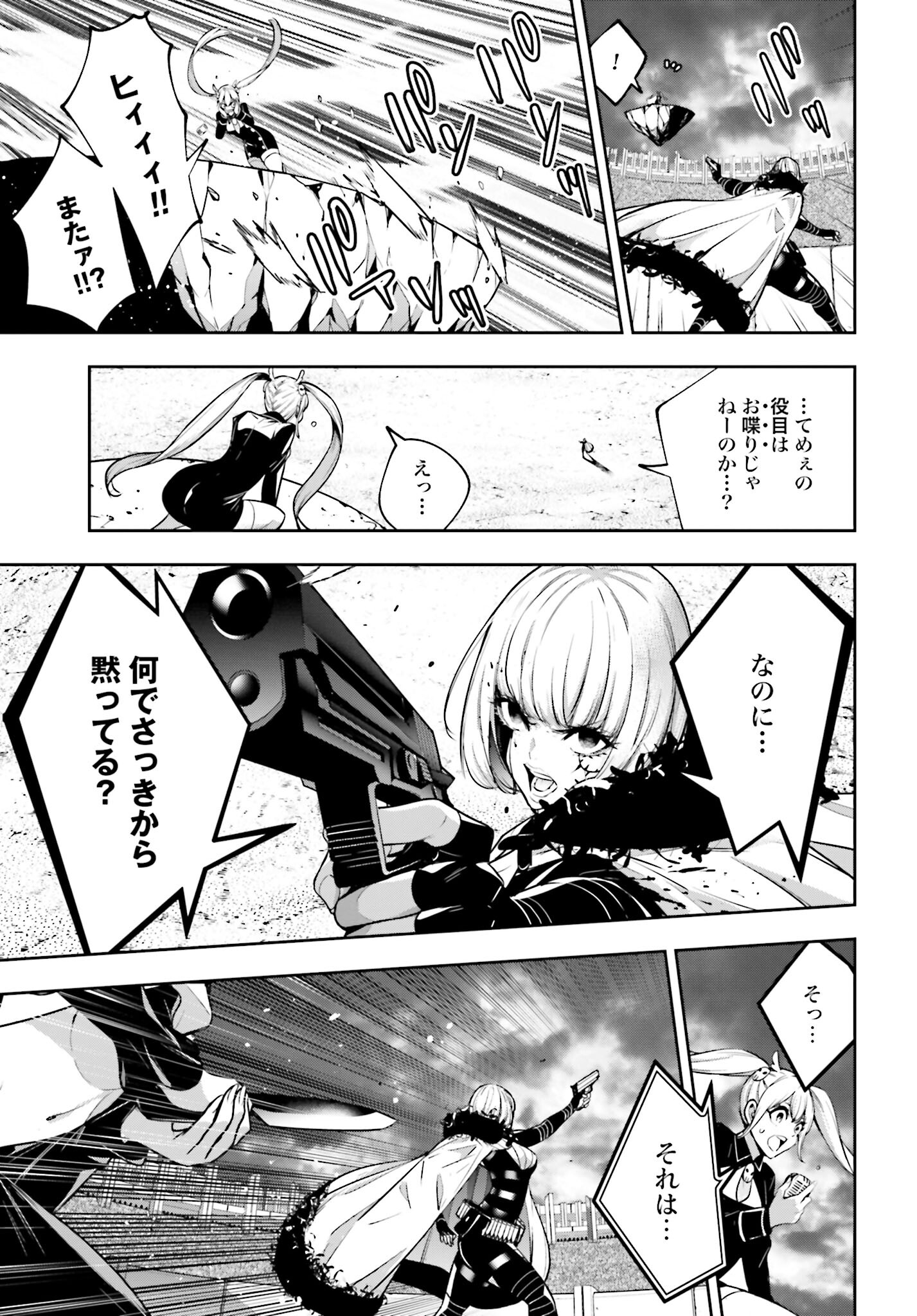 Majo Taisen: 32-nin no Isai no Majo wa Koroshiau Chapter 39 27ページ