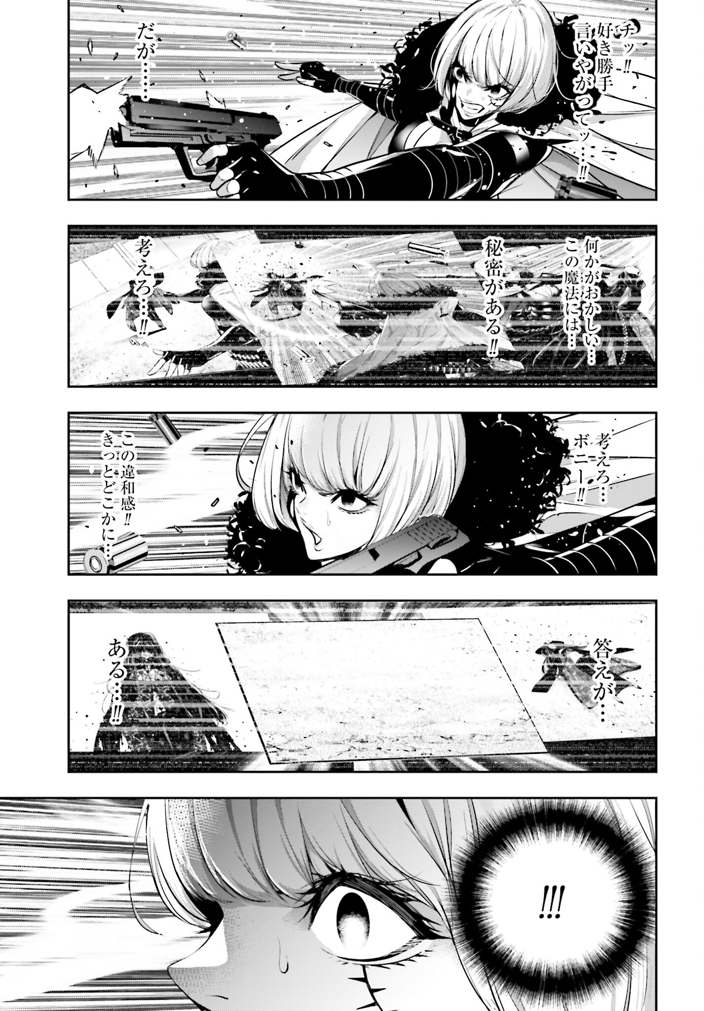 Majo Taisen: 32-nin no Isai no Majo wa Koroshiau Chapter 39 29ページ