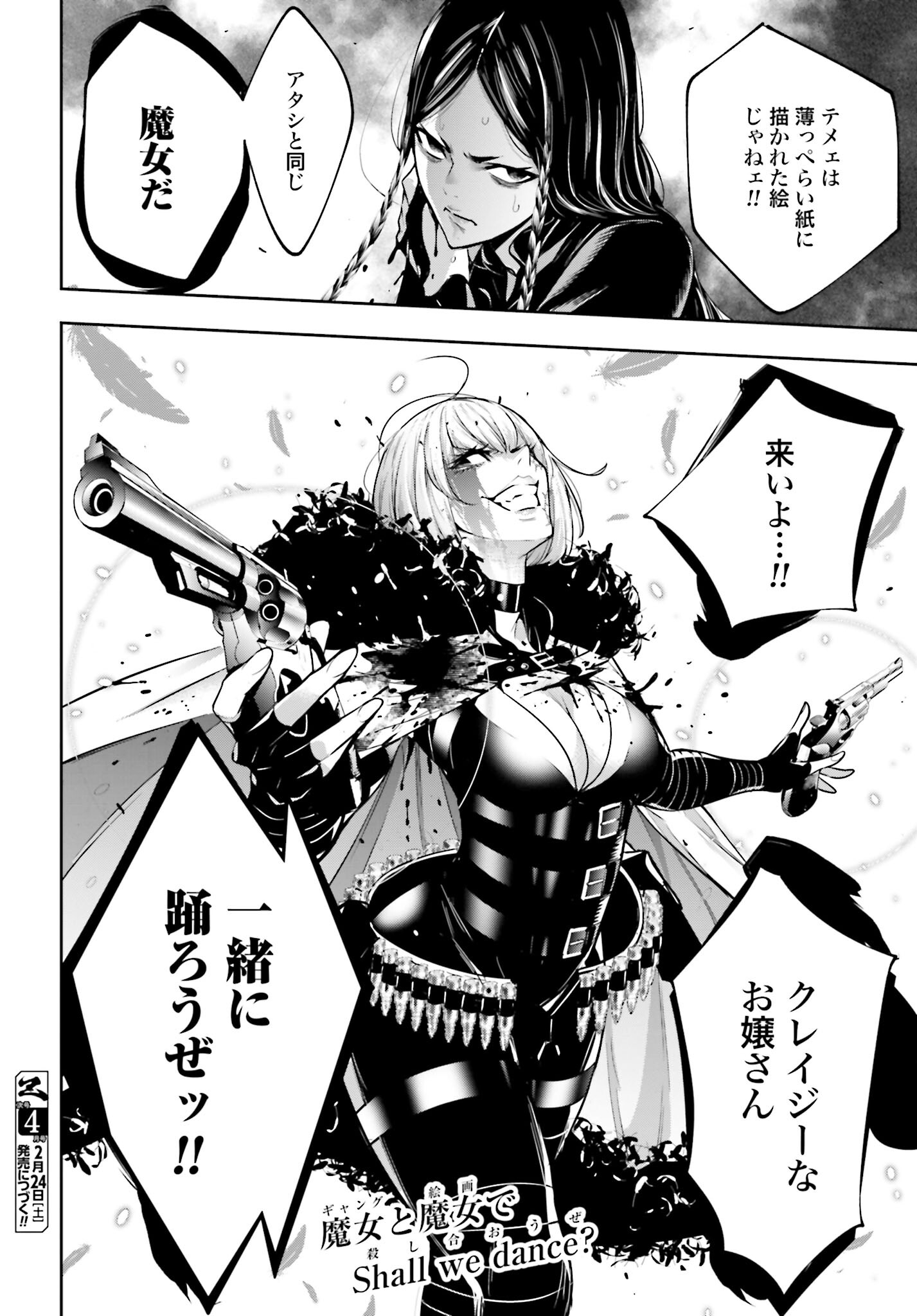 Majo Taisen: 32-nin no Isai no Majo wa Koroshiau Chapter 39 38ページ