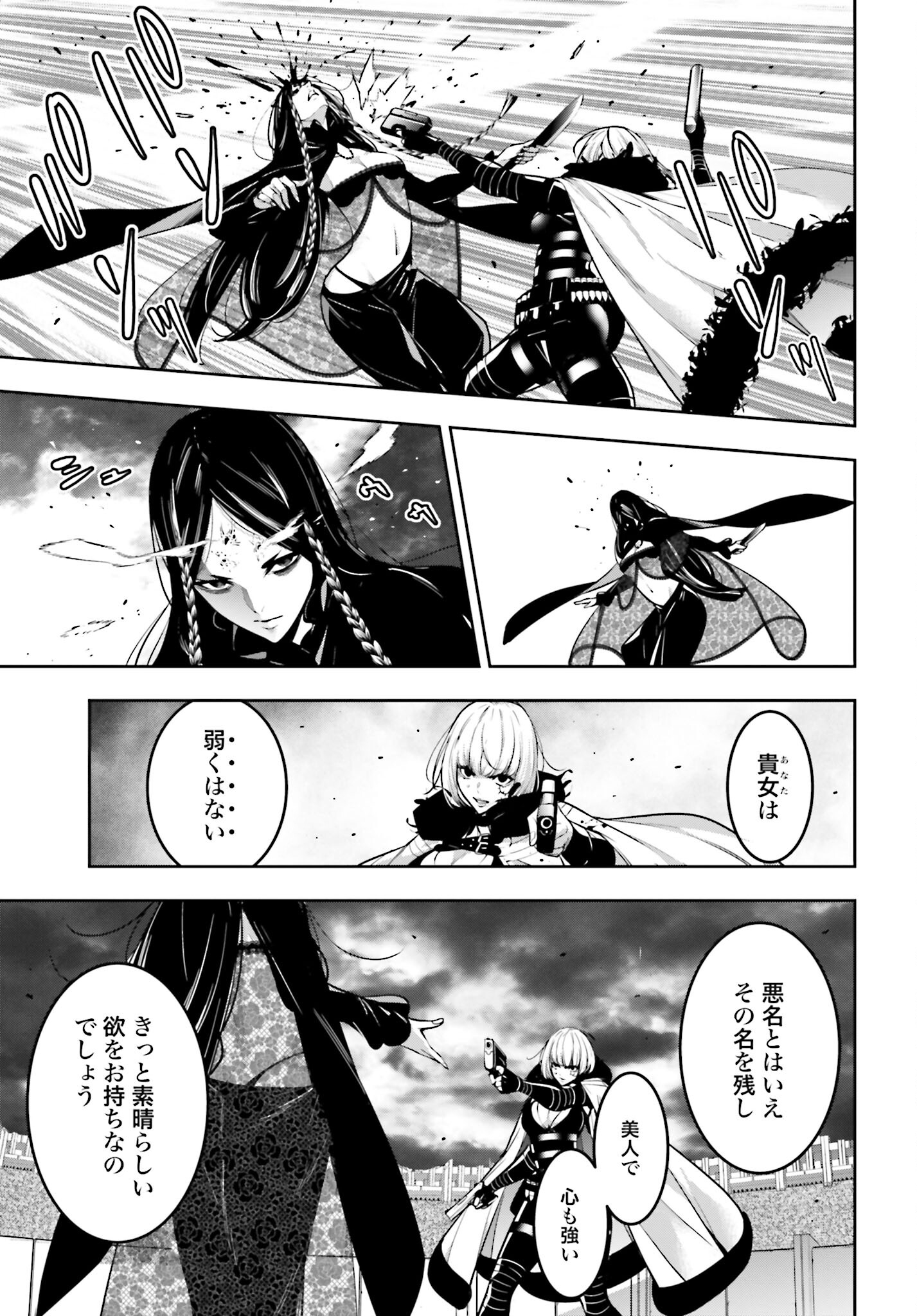 Majo Taisen: 32-nin no Isai no Majo wa Koroshiau Chapter 39 5ページ