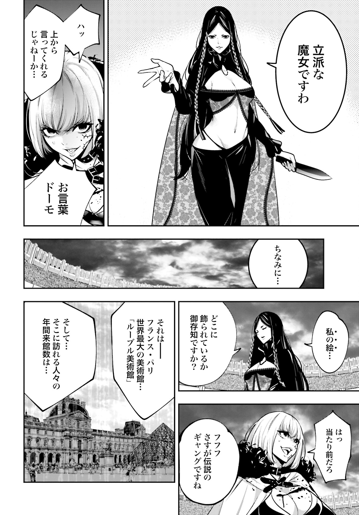 Majo Taisen: 32-nin no Isai no Majo wa Koroshiau Chapter 39 6ページ