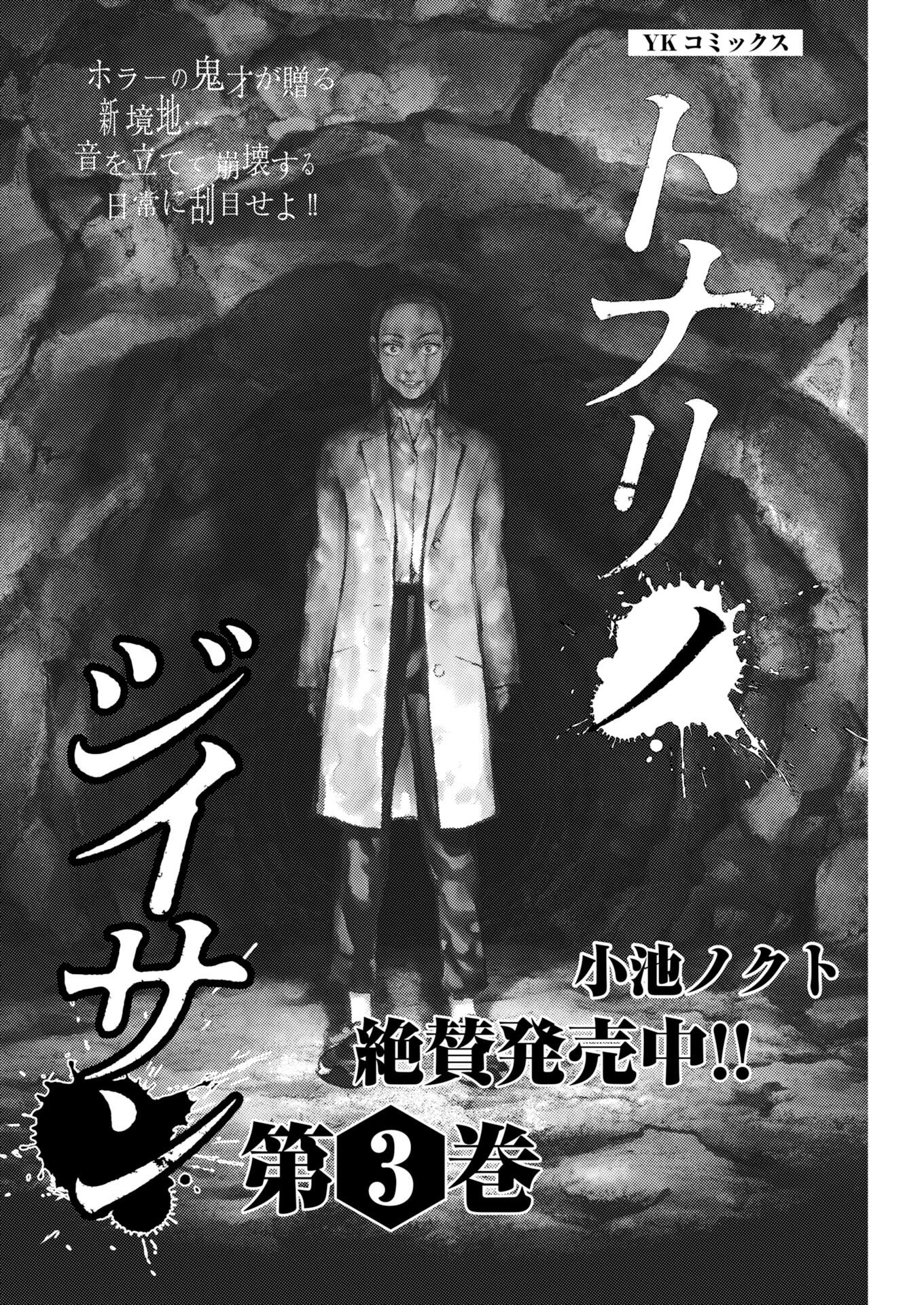 Tonari no Jii-san Chapter 38 1ページ