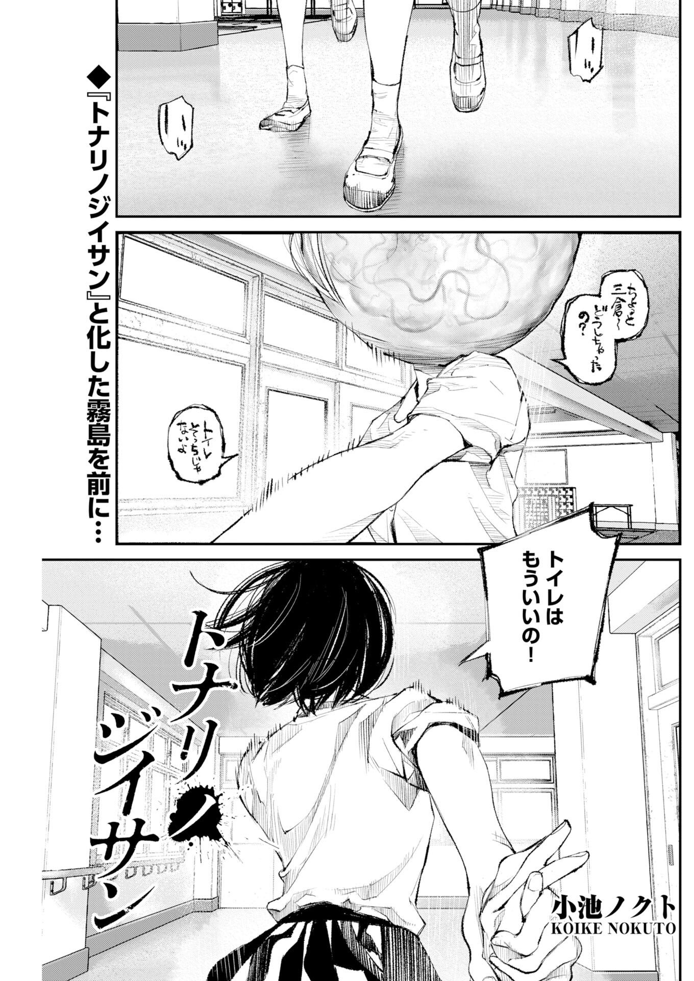Tonari no Jii-san Chapter 38 2ページ
