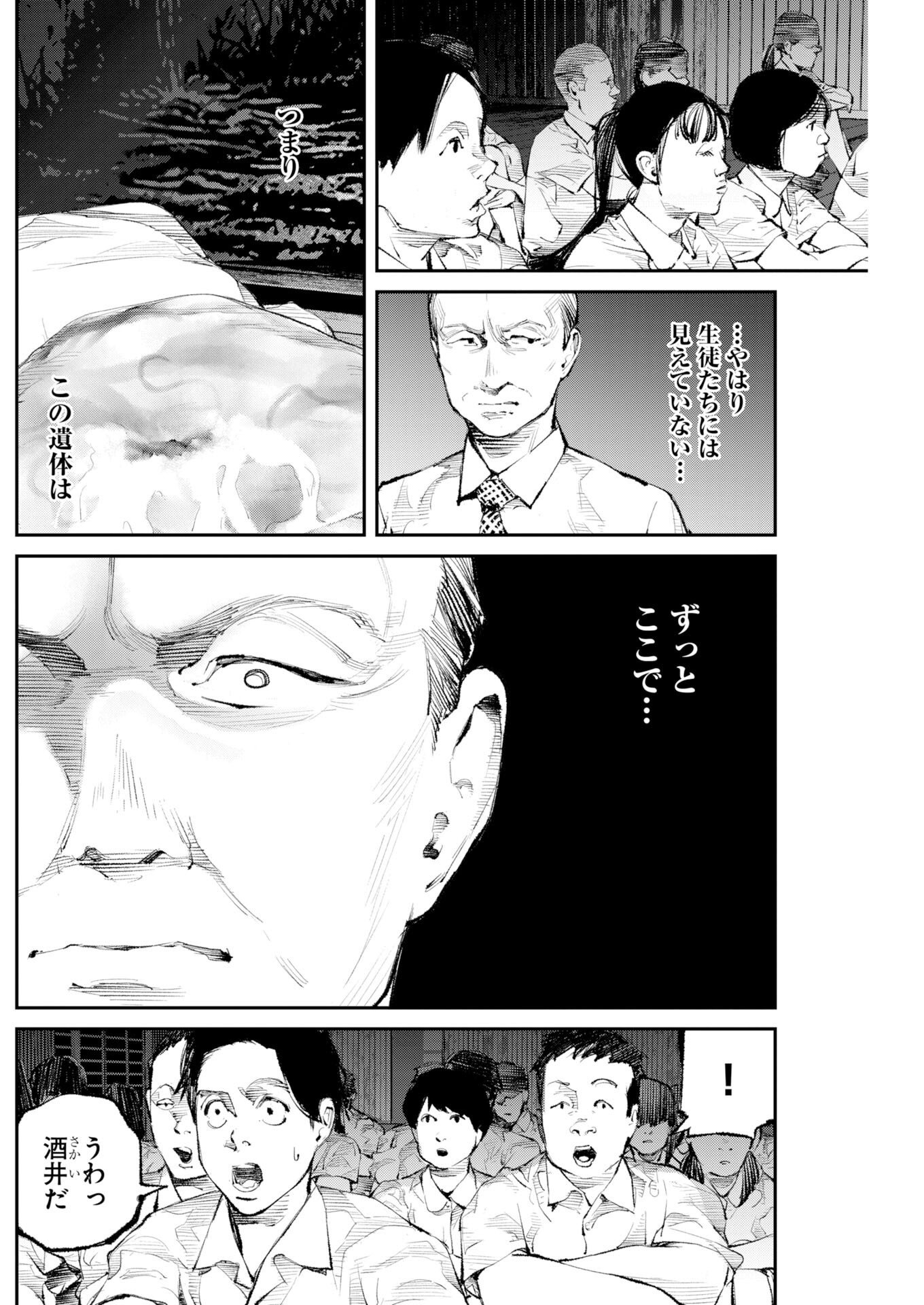 Tonari no Jii-san Chapter 38 11ページ
