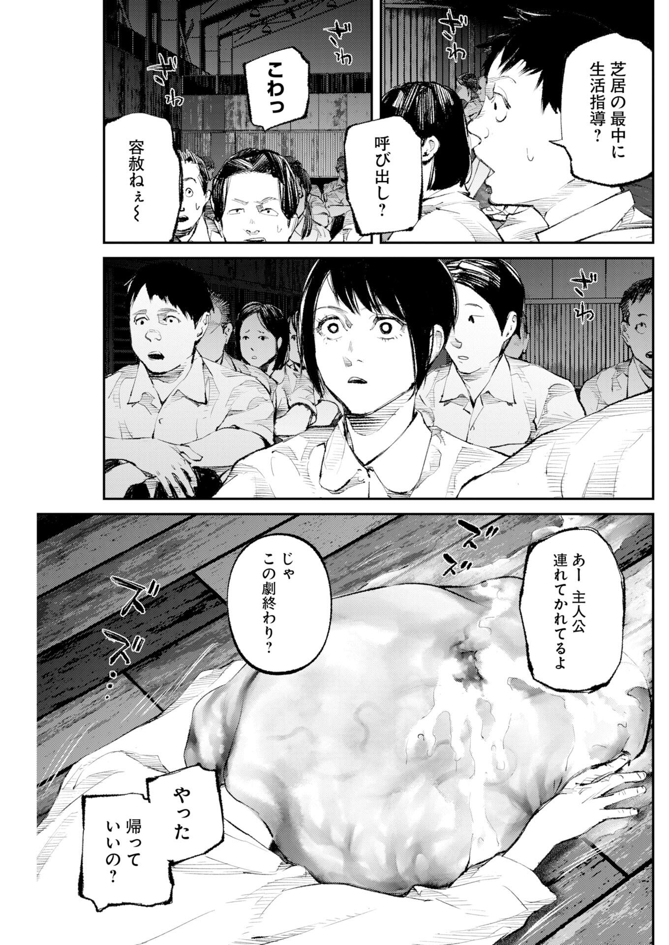 Tonari no Jii-san Chapter 38 12ページ