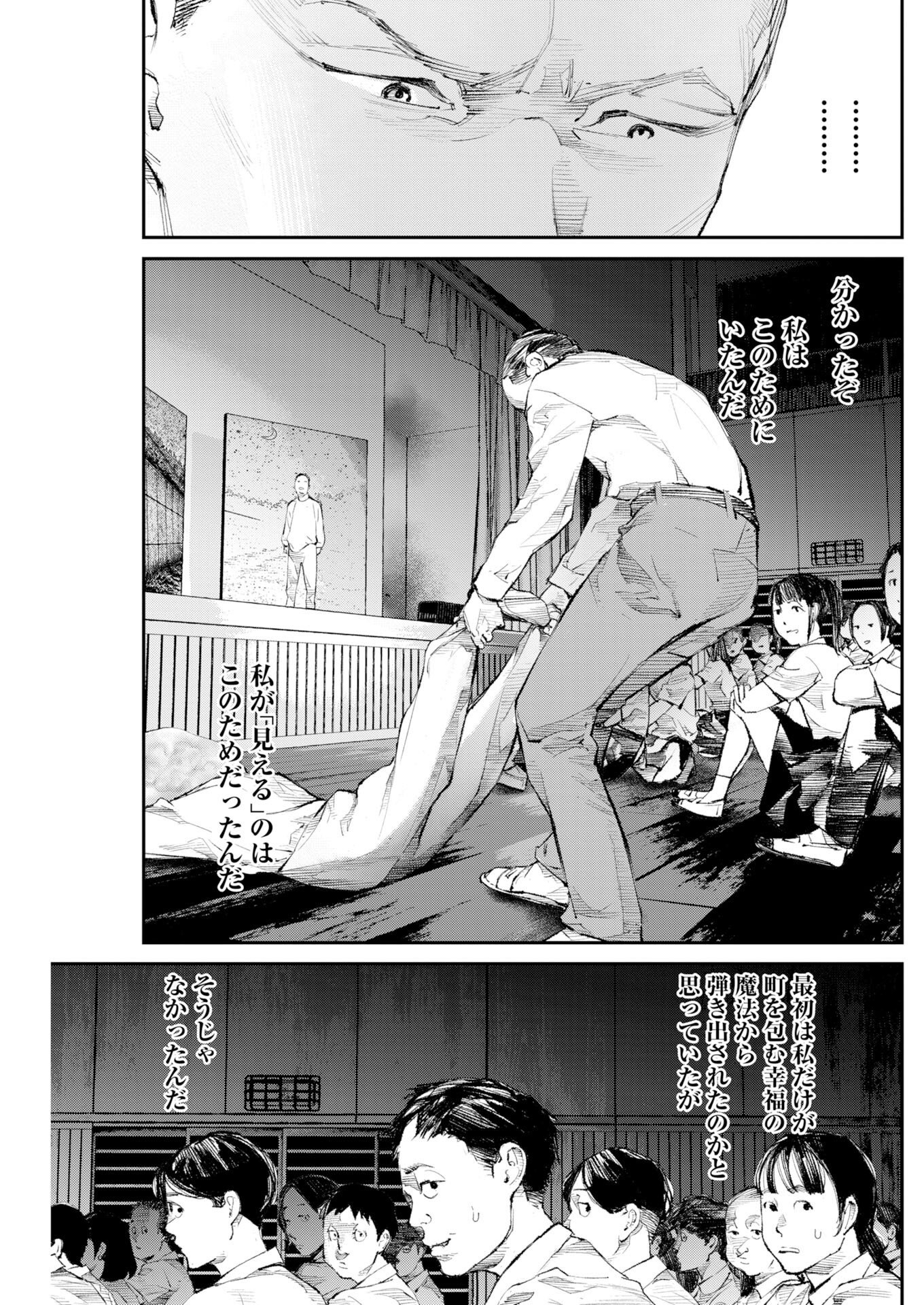 Tonari no Jii-san Chapter 38 14ページ