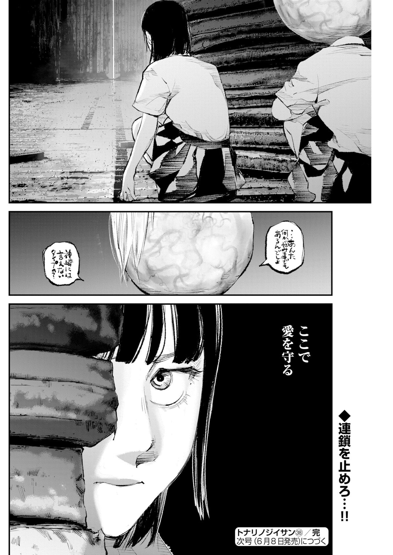 Tonari no Jii-san Chapter 38 17ページ