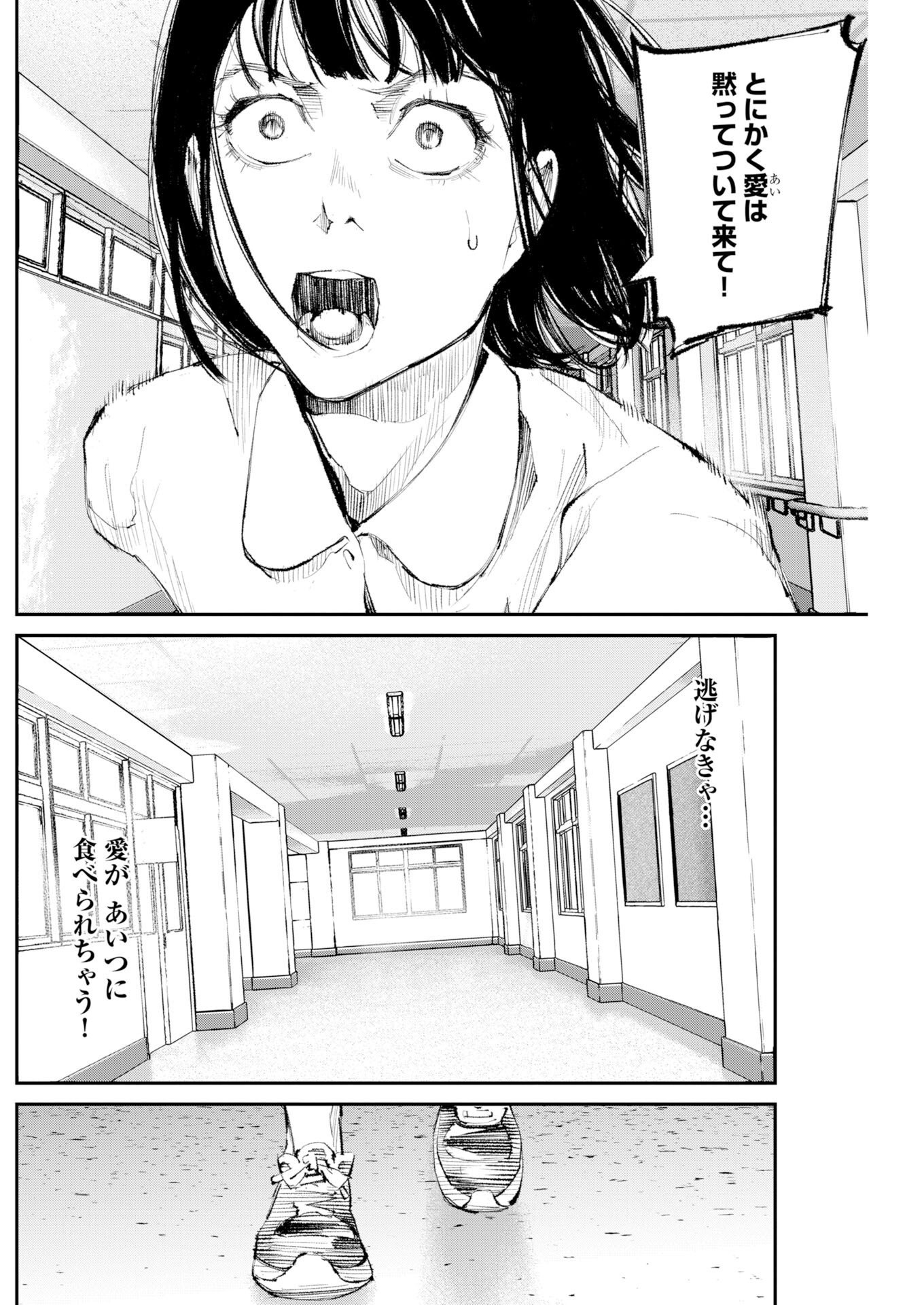 Tonari no Jii-san Chapter 38 3ページ