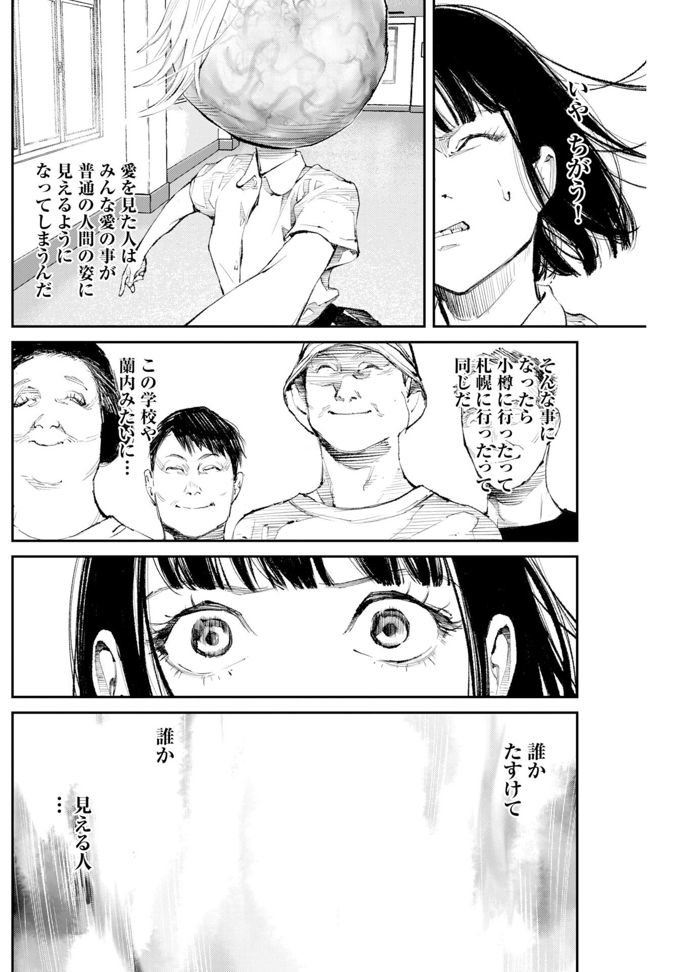 Tonari no Jii-san Chapter 38 5ページ